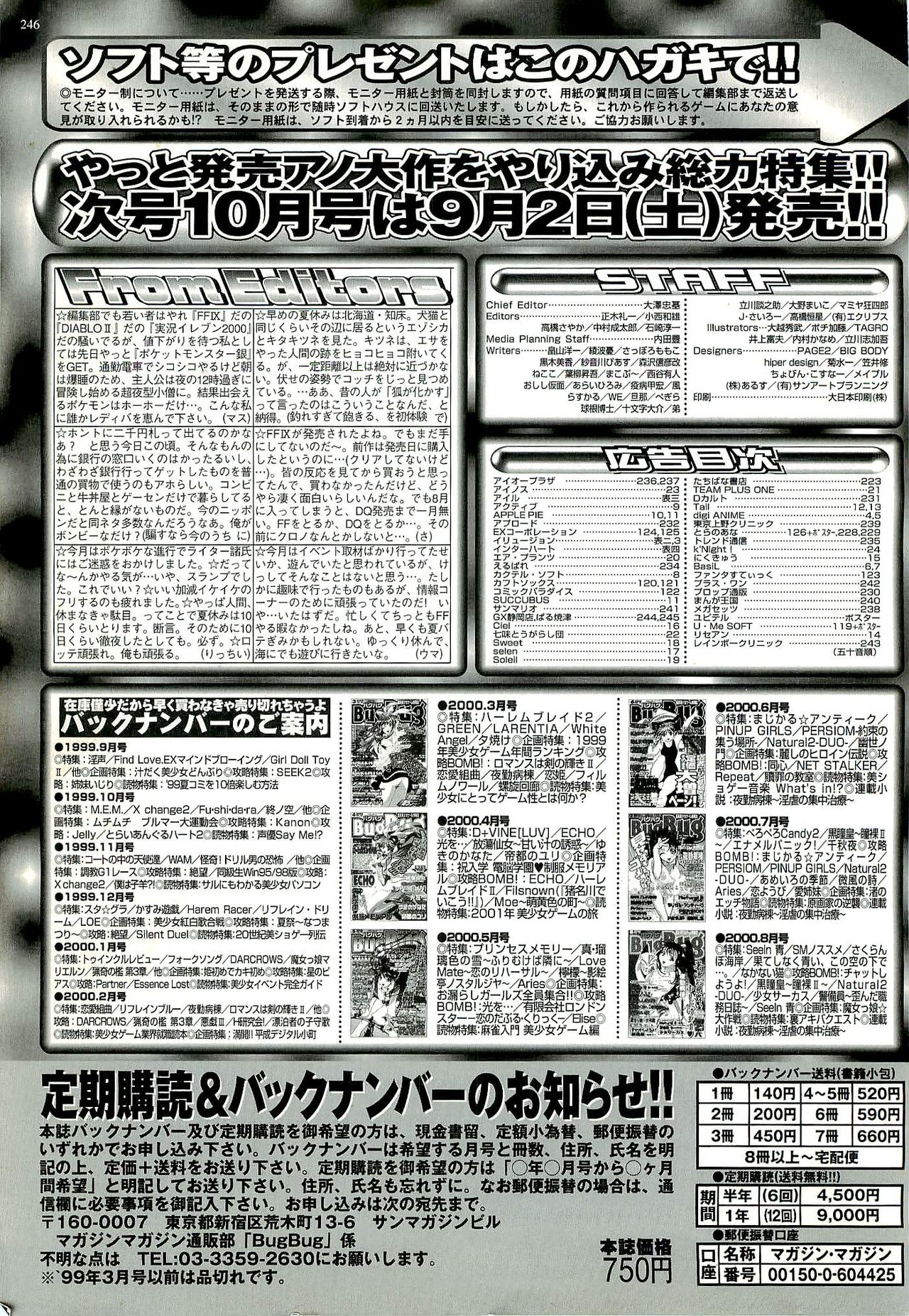 BugBug 2000年9月号