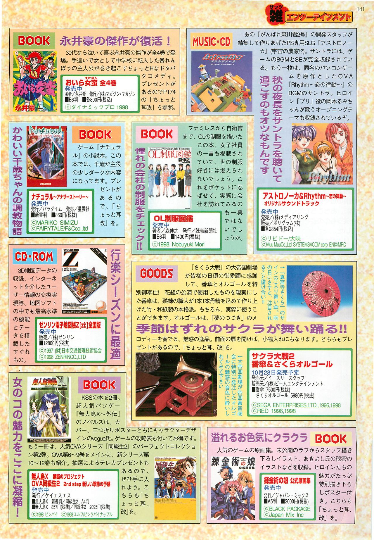 BugBug 1998年10月号