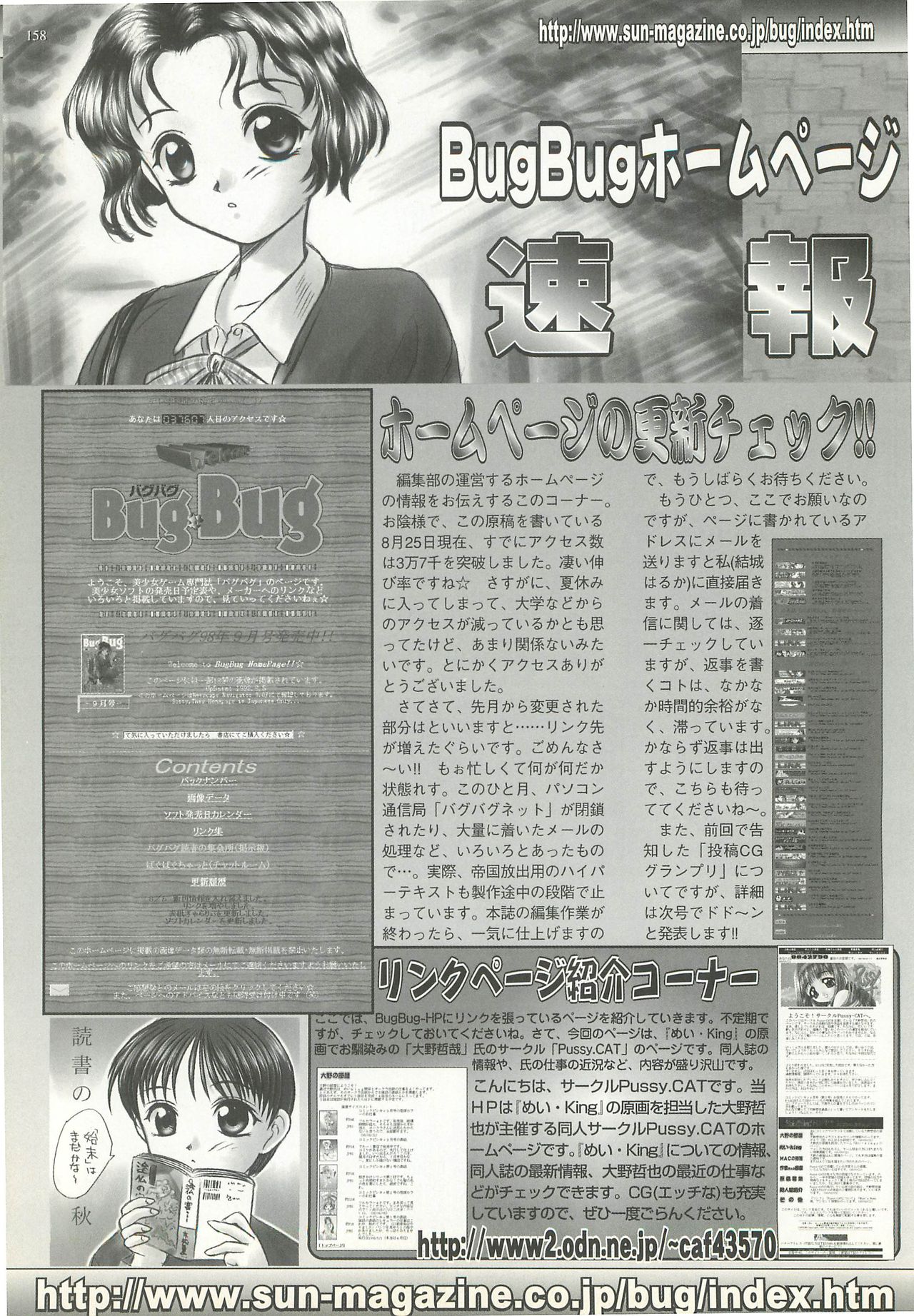 BugBug 1998年10月号