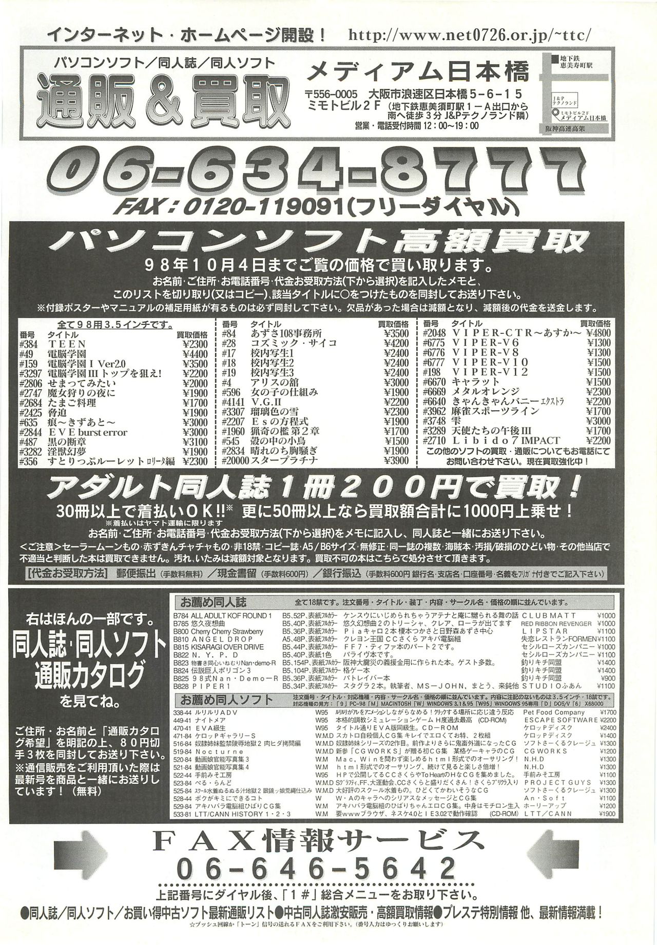 BugBug 1998年10月号