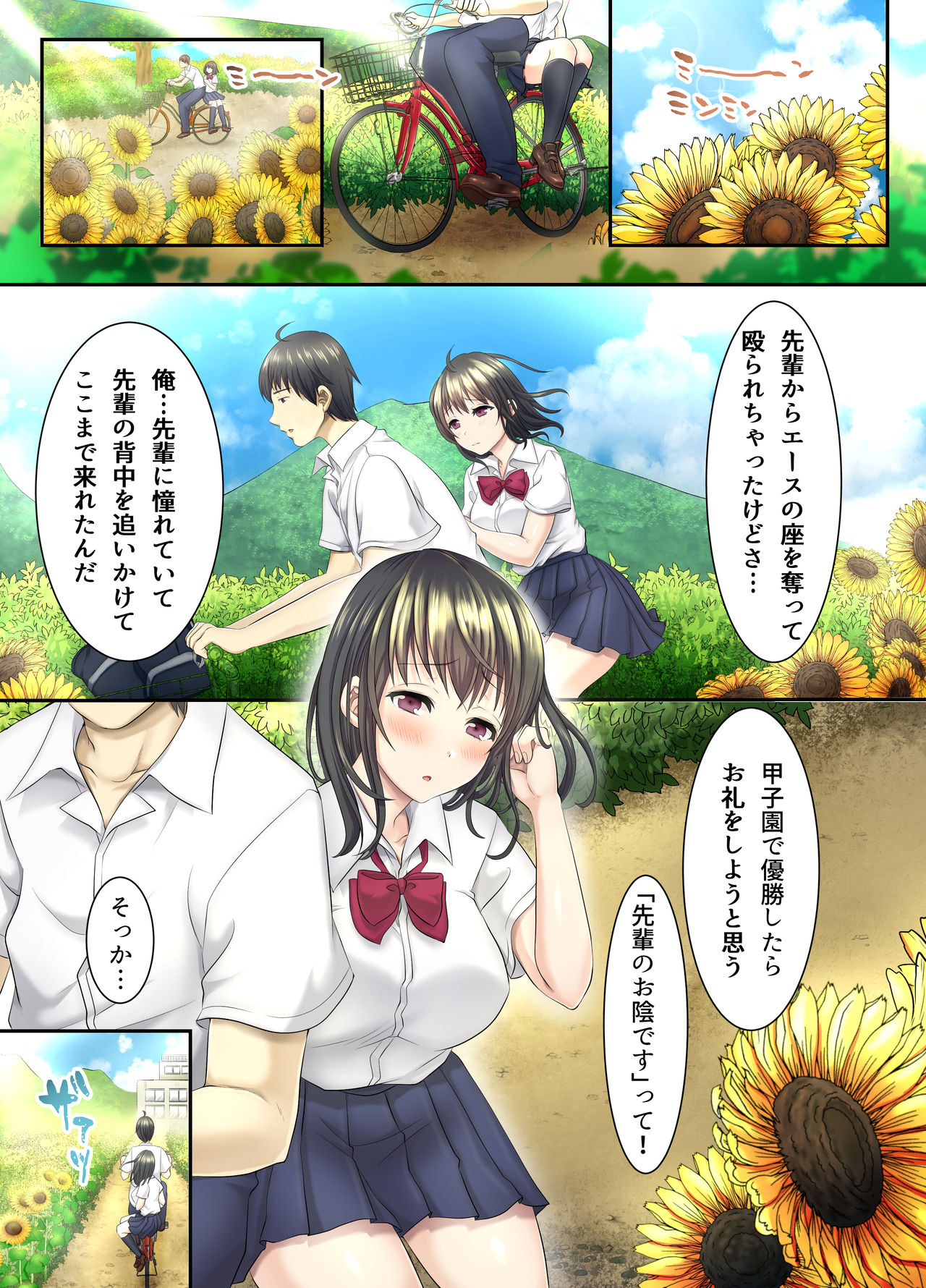 [スタジオ・ダイヤ・オルタ (眠井ねる)] サクラ堕チル～夏の季節に堕ちた恋人～ + 特典 4P [DL版]