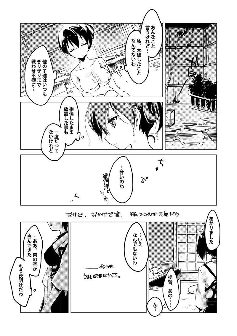 [FRAC (もとみやみつき)] 加賀さん総集編 (艦隊これくしょん -艦これ-) [DL版]