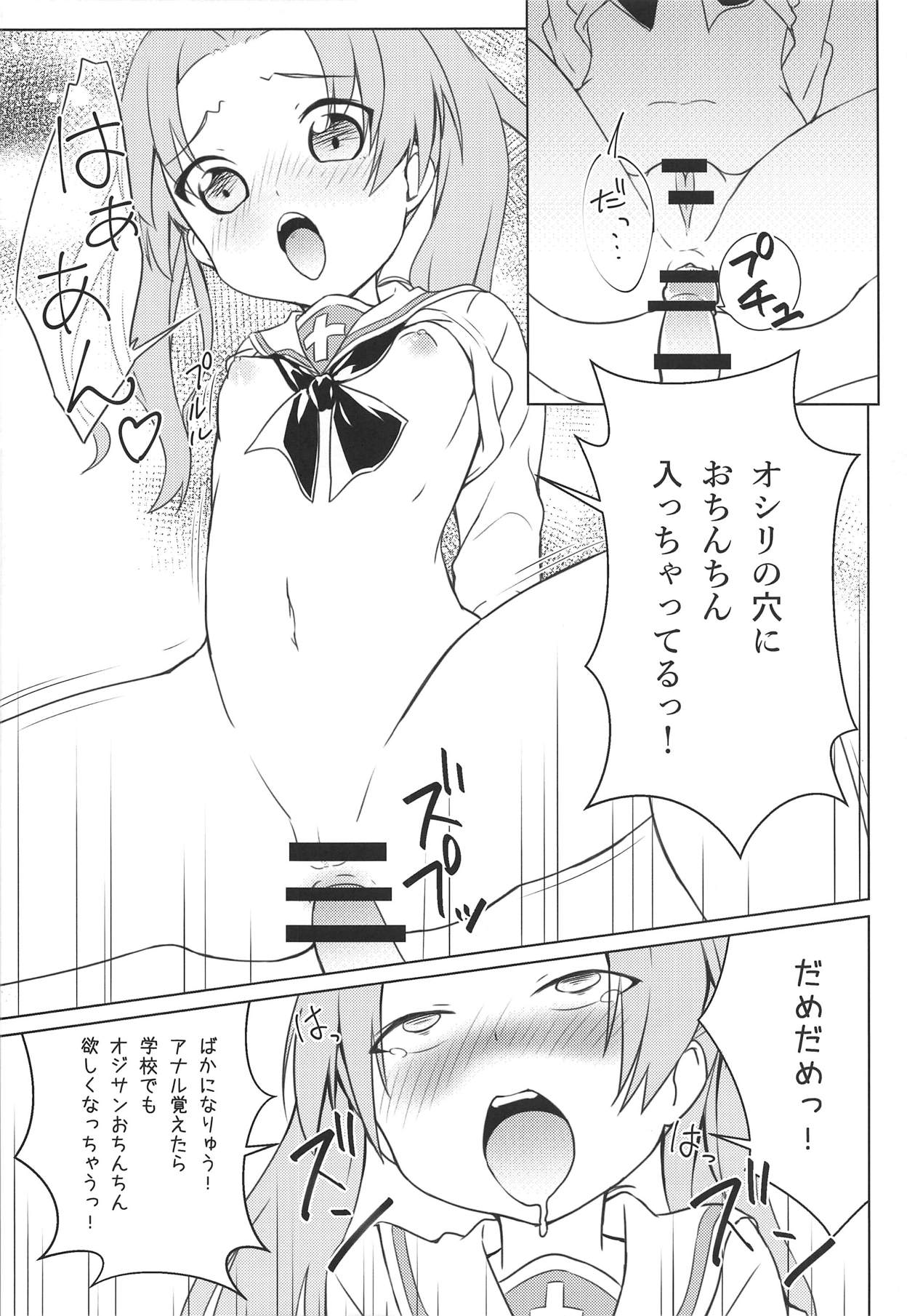 (C93) [鯖DOWN (食鯖獣)] 会長の私性活 (ガールズ&パンツァー)