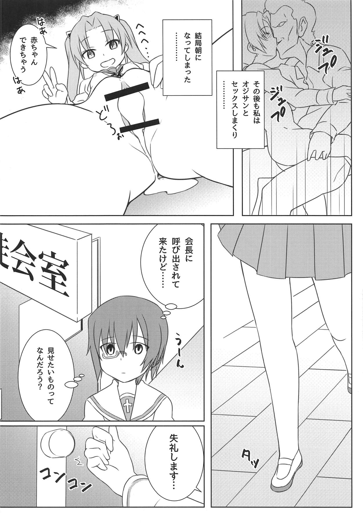 (C93) [鯖DOWN (食鯖獣)] 会長の私性活 (ガールズ&パンツァー)