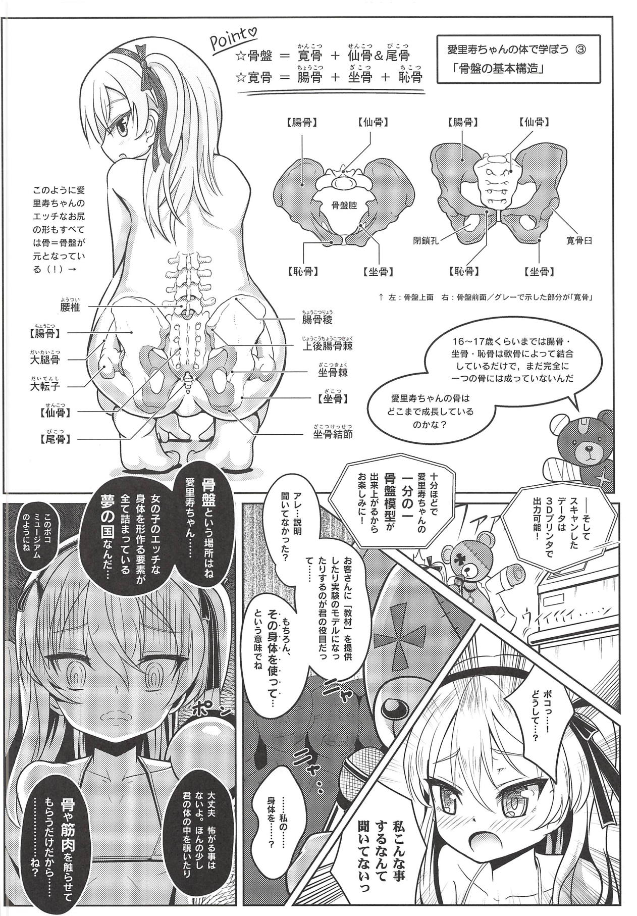 (ぱんっあ☆ふぉー!18) [ニャリャポンガ (世界最速のパンダ)] 島田愛里寿ちゃんで学ぶ女の子の人体〈骨盤編〉上 (ガールズ&パンツァー)