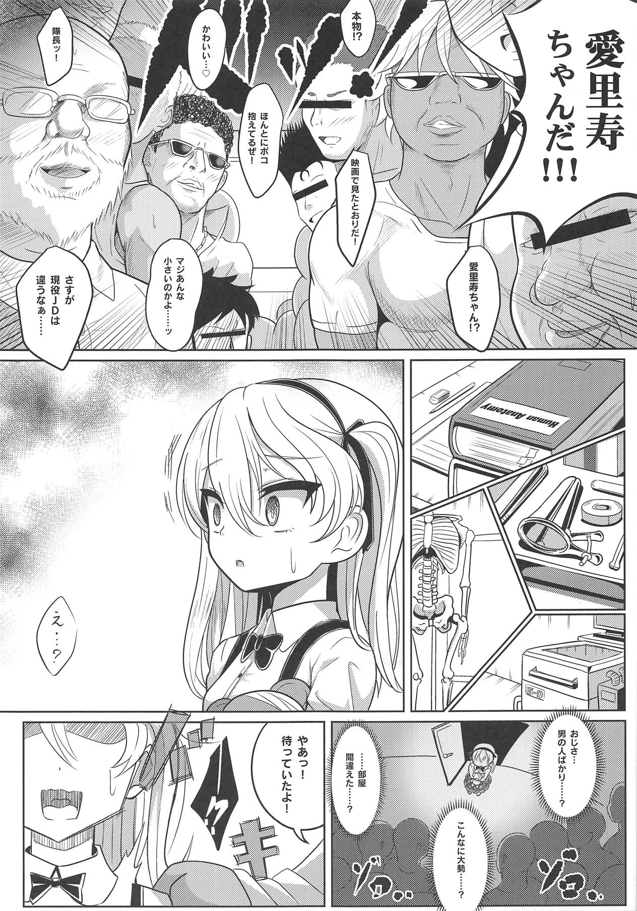 (ぱんっあ☆ふぉー!18) [ニャリャポンガ (世界最速のパンダ)] 島田愛里寿ちゃんで学ぶ女の子の人体〈骨盤編〉上 (ガールズ&パンツァー)