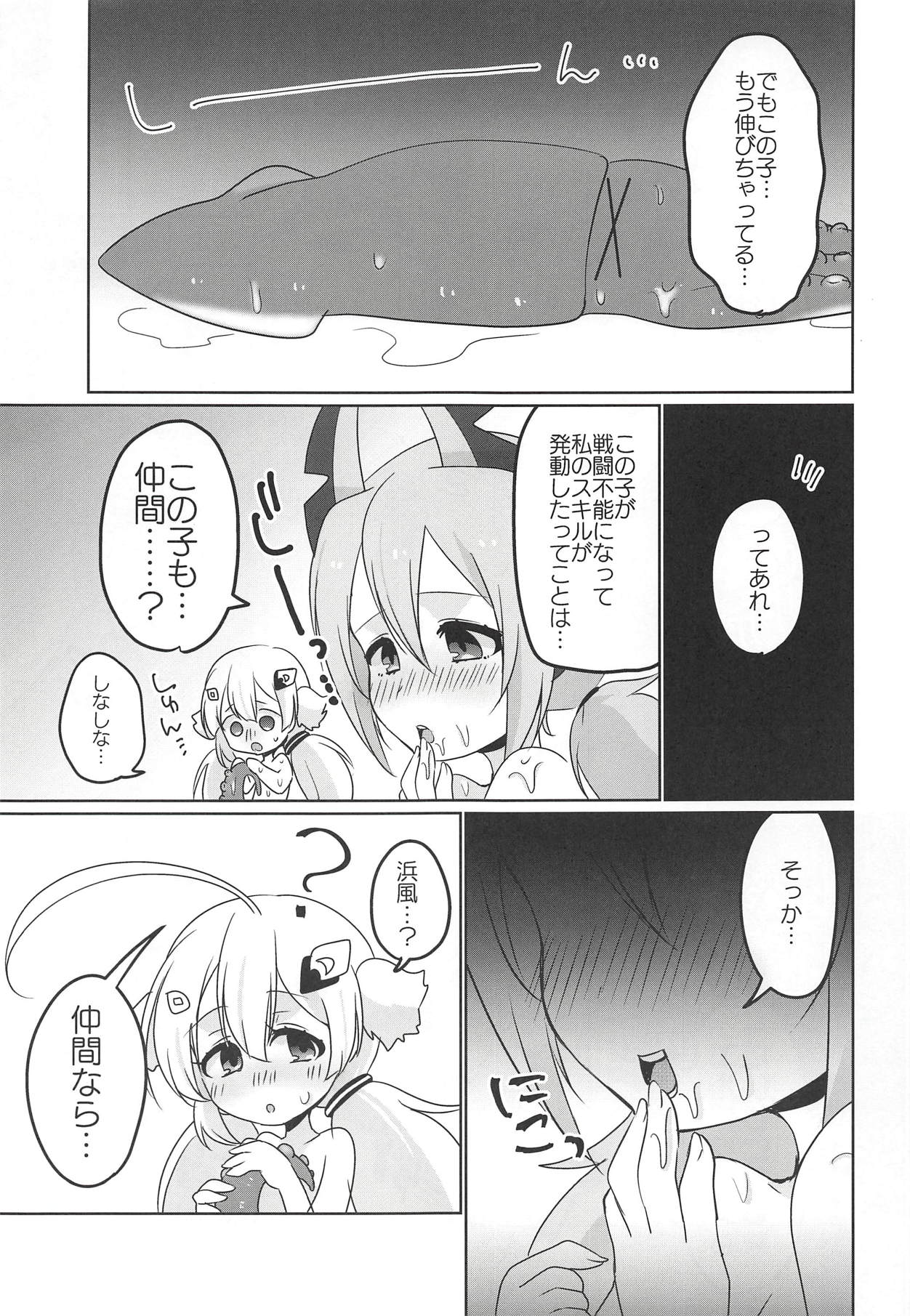 (C94) [ちゃばねにんじゃ (はっぱむし)] 学園は今日も平和です! (アズールレーン)