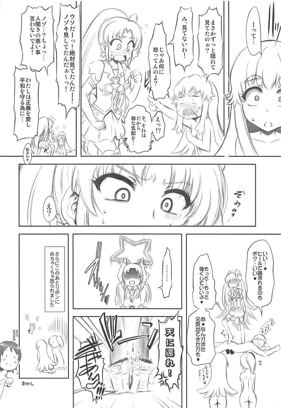 (C87) [珍譜堂 (まるい)] 愛姫遊戯 (ハピネスチャージプリキュア!)