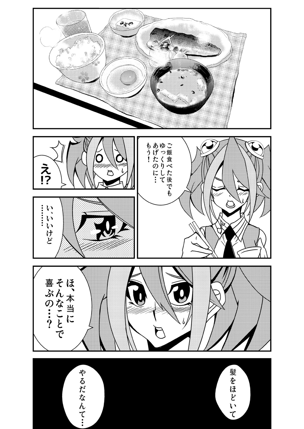 [スタジオストライク (KET)] 柚子ちゃんと恋人になりました (遊☆戯☆王ARC-V) [DL版]