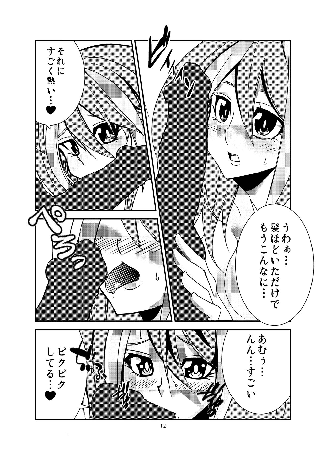 [スタジオストライク (KET)] 柚子ちゃんと恋人になりました (遊☆戯☆王ARC-V) [DL版]