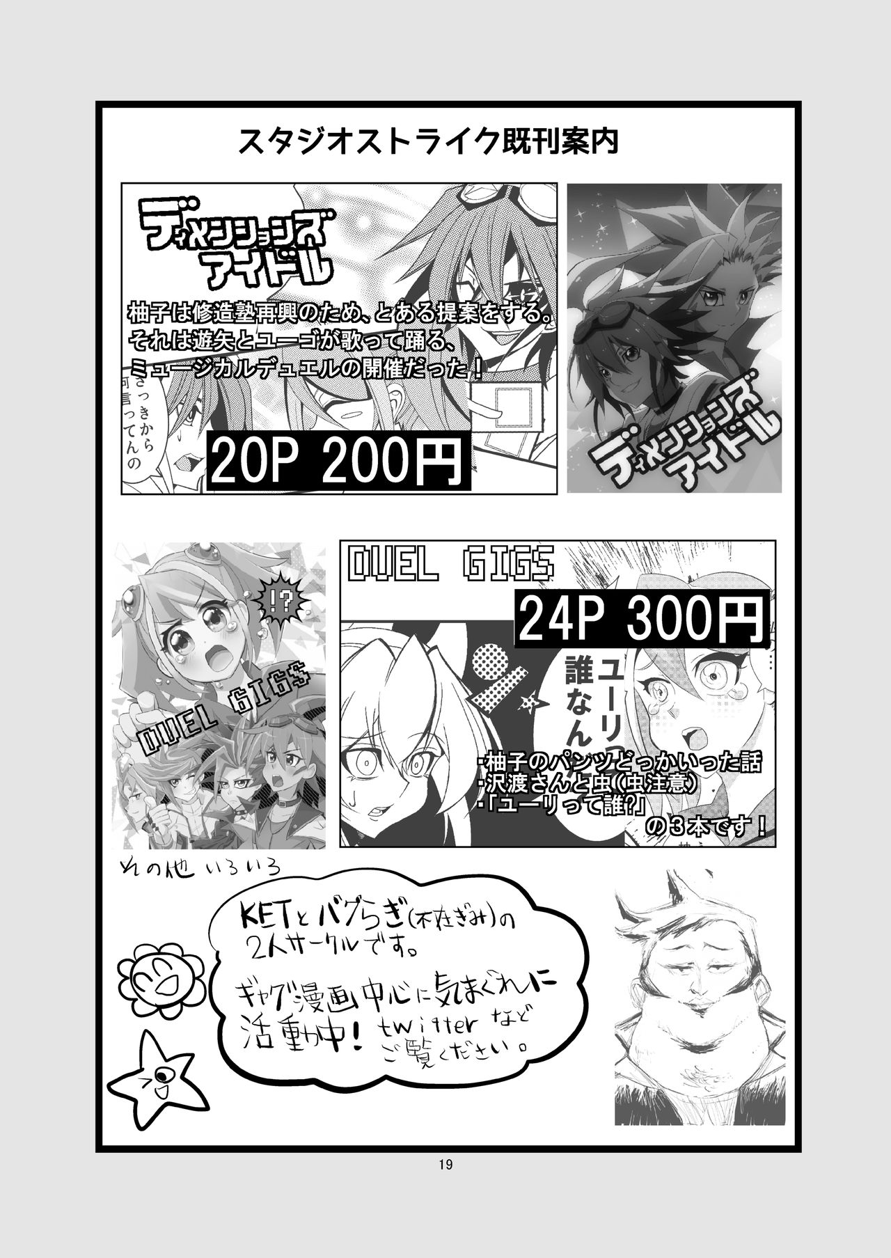 [スタジオストライク (KET)] 柚子ちゃんと恋人になりました (遊☆戯☆王ARC-V) [DL版]