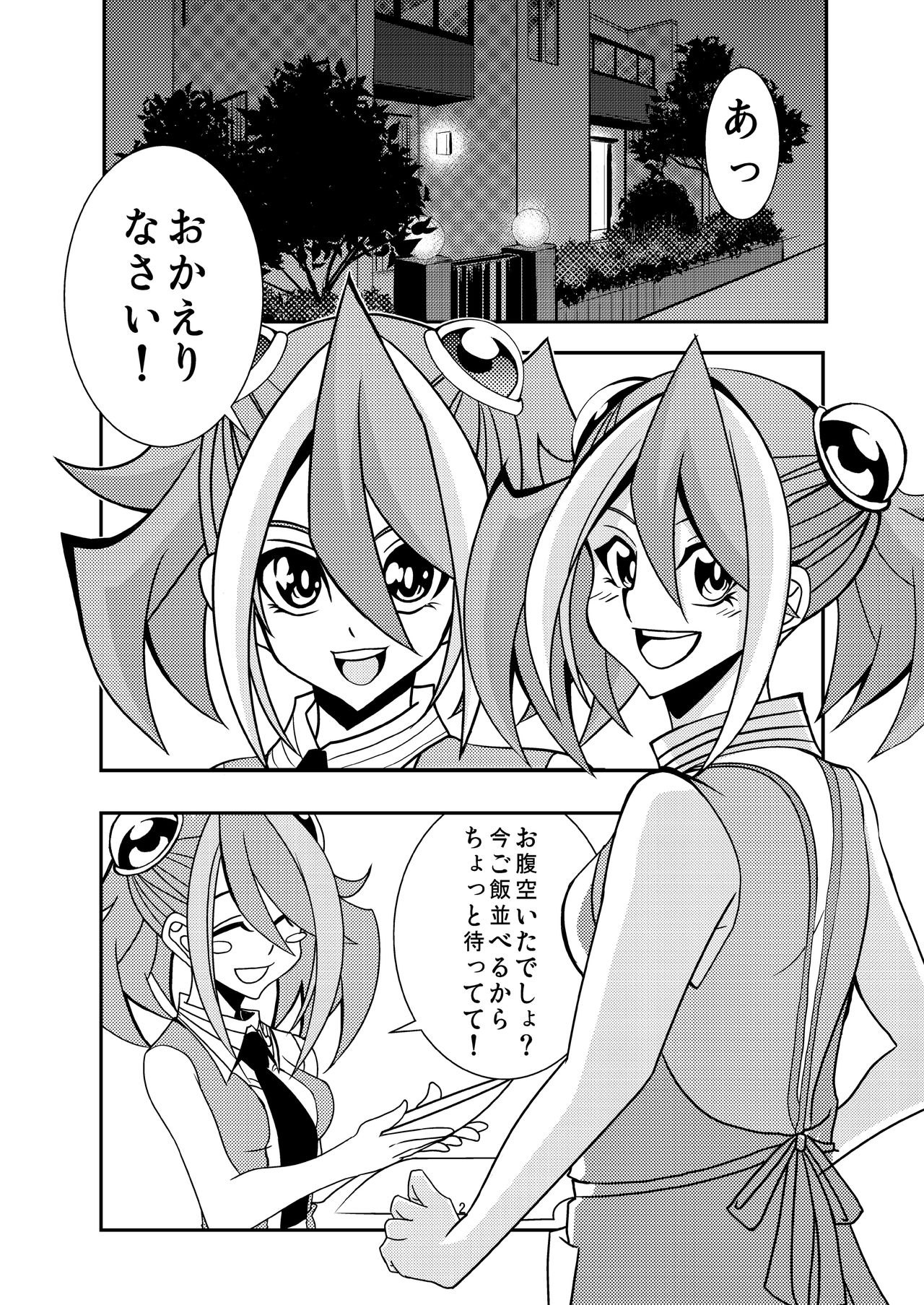 [スタジオストライク (KET)] 柚子ちゃんと恋人になりました (遊☆戯☆王ARC-V) [DL版]