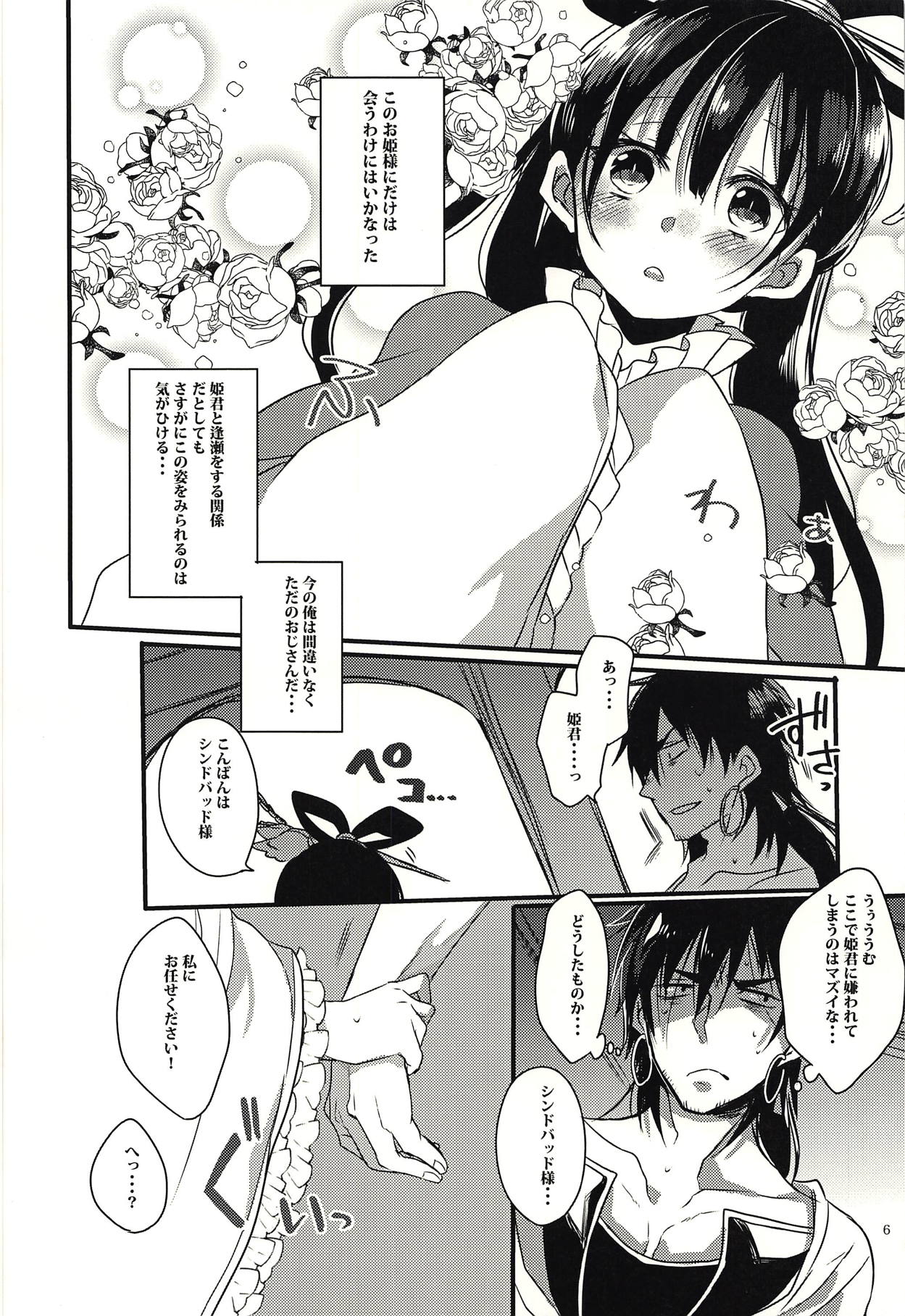 (C93) [豆大福屋 (まめこ)] どんな貴方でも愛してる (マギ)