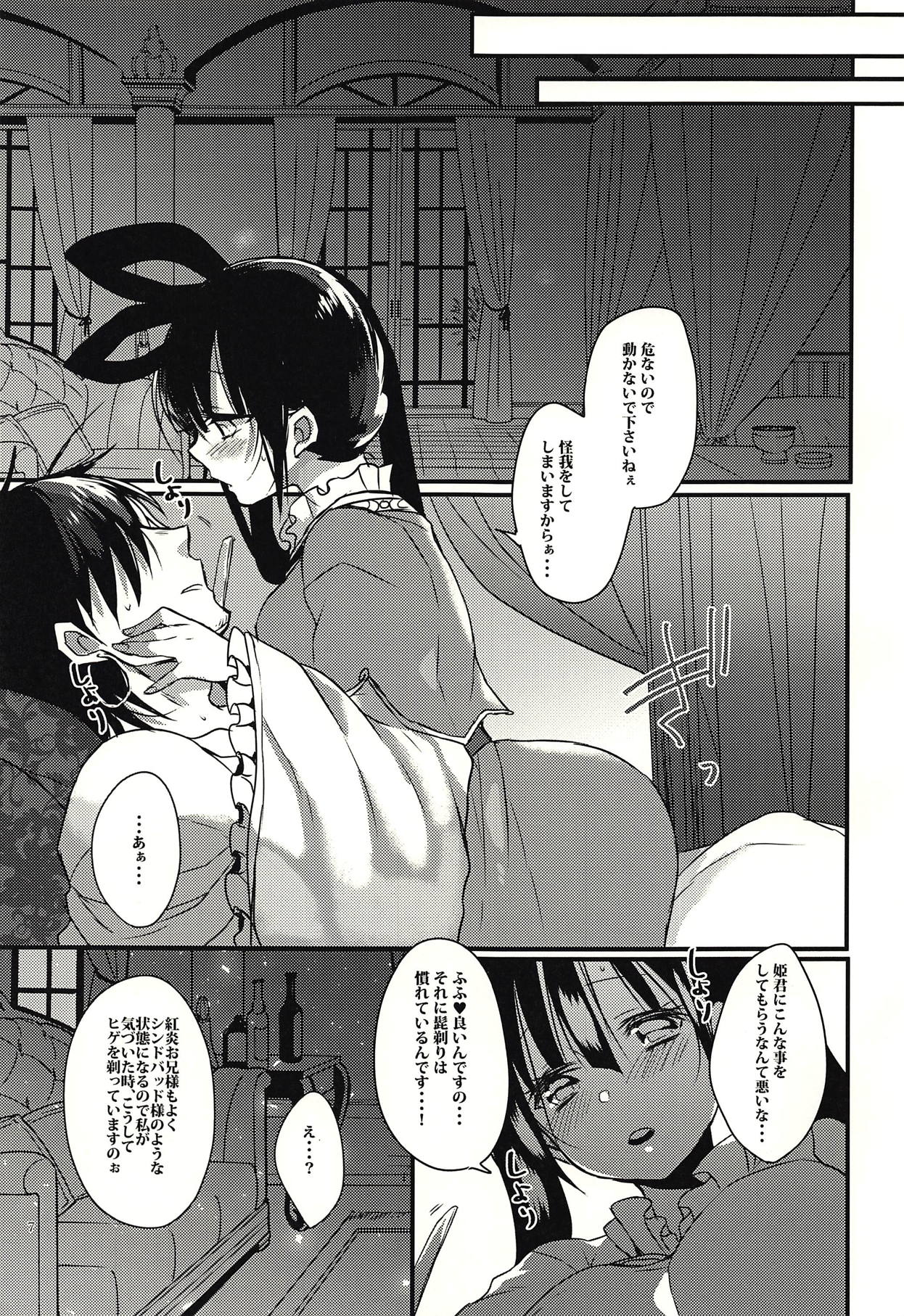 (C93) [豆大福屋 (まめこ)] どんな貴方でも愛してる (マギ)