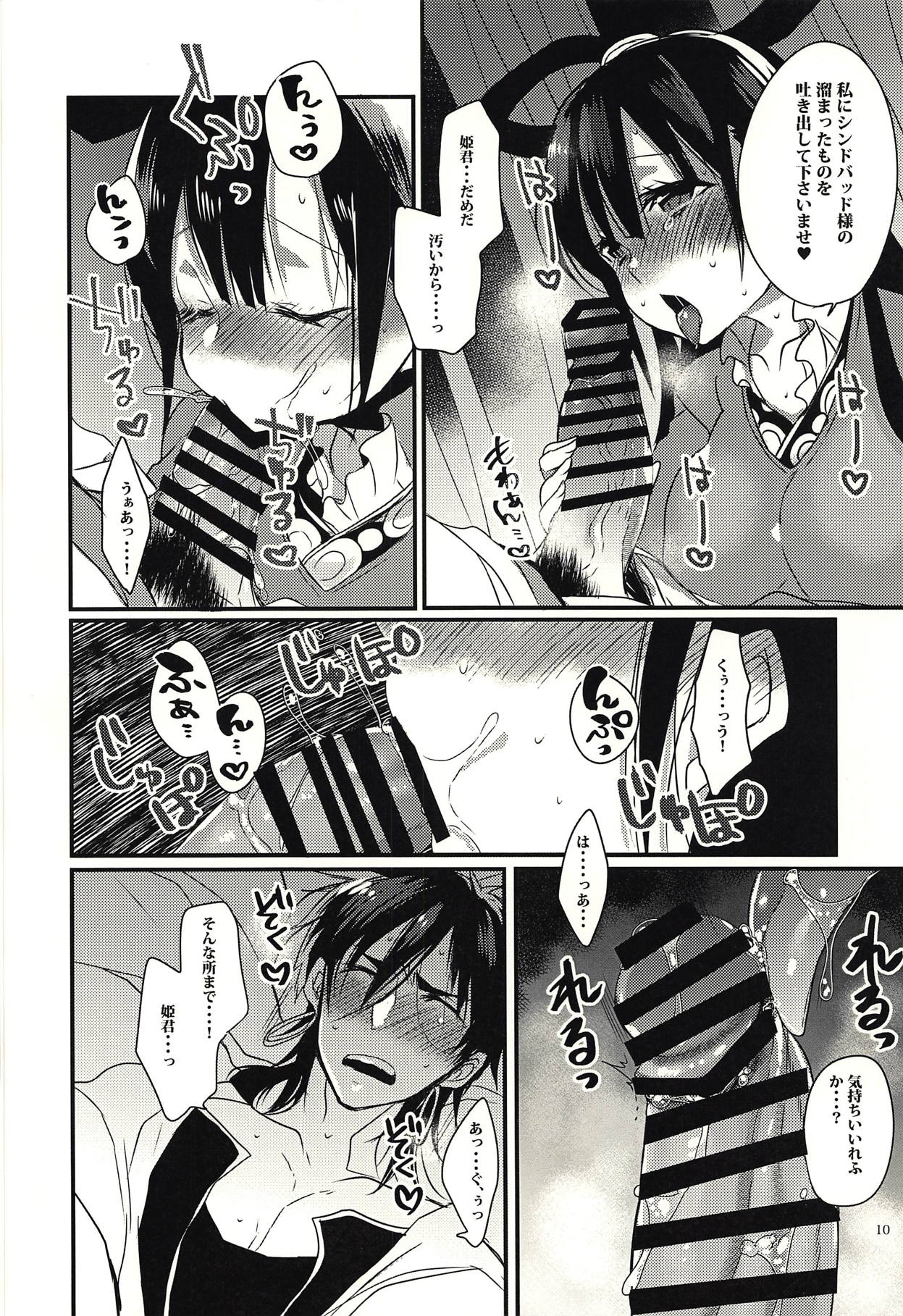 (C93) [豆大福屋 (まめこ)] どんな貴方でも愛してる (マギ)