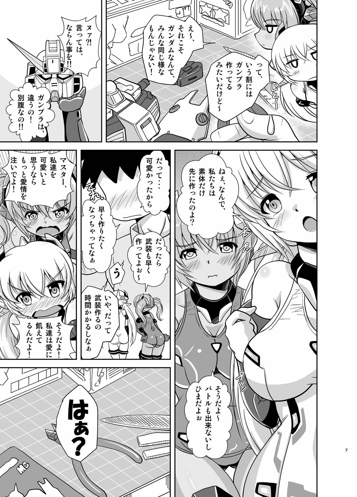 [みすてるていん (朧雲たかみつ)] フレズラブ (フレームアームズ・ガール) [DL版]