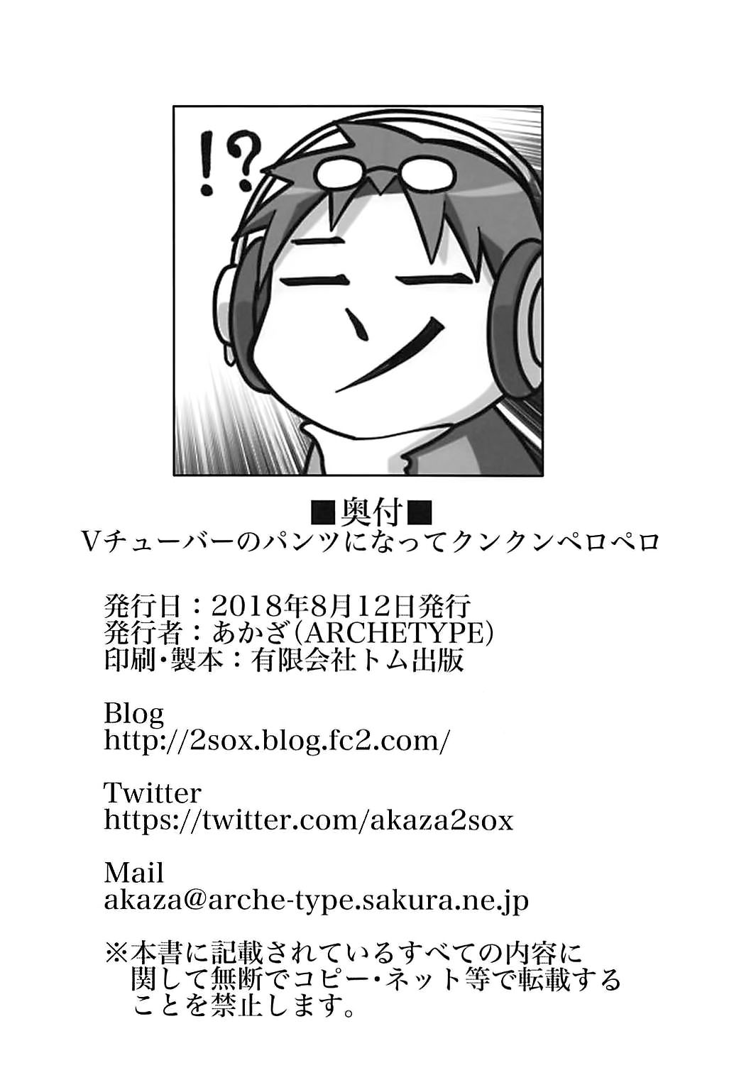 (C94) [ARCHETYPE (あかざ)] Vチューバーのパンツになってクンクンペロペロ (よろず) [中国翻訳]
