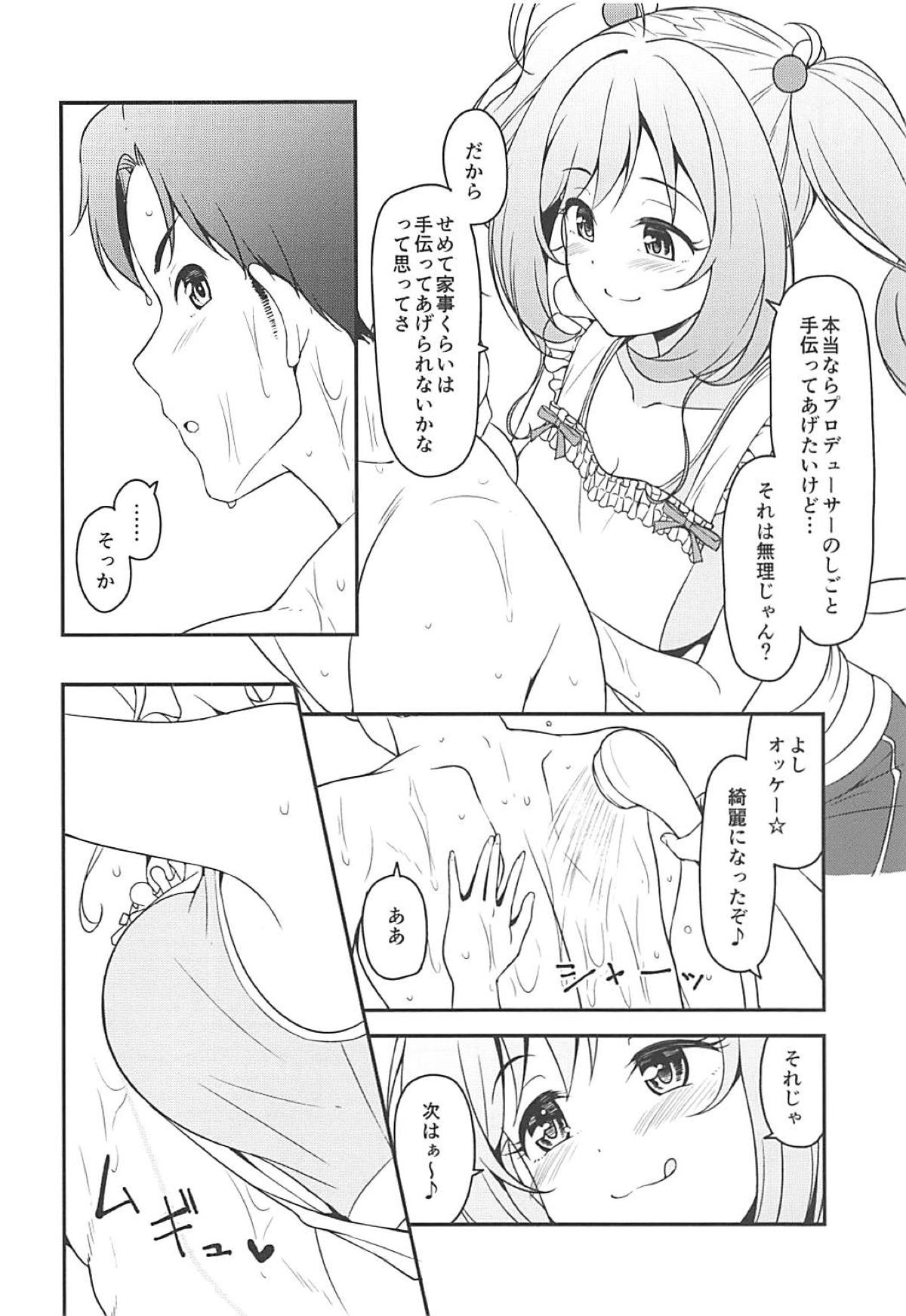 (C94) [なると研究社 (久壁おと)] SWEET COHABITATION (アイドルマスター シンデレラガールズ)