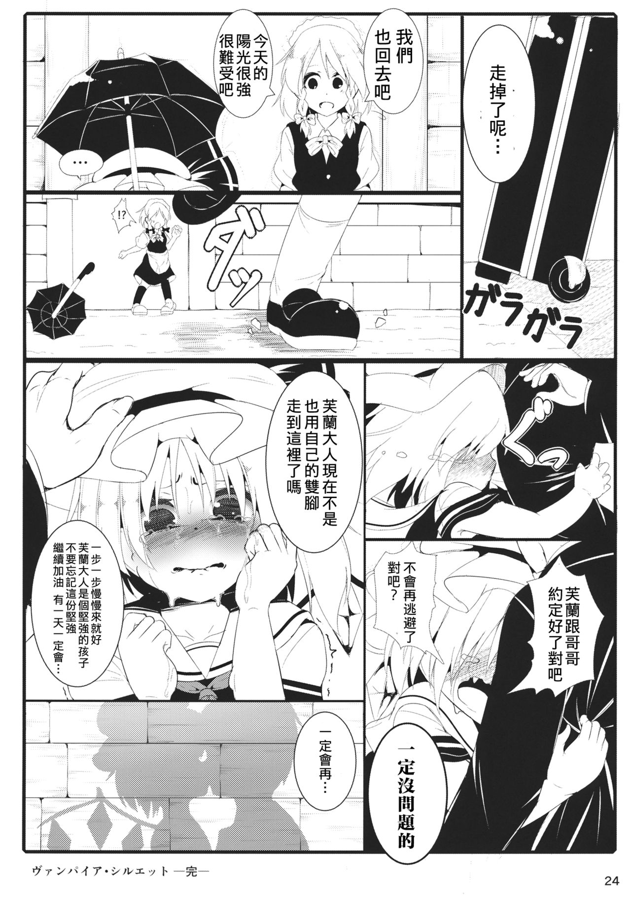 (例大祭12) [ロリメイト (にーさん)] ヴァンパイア・シルエット (東方Project) [中国翻訳]