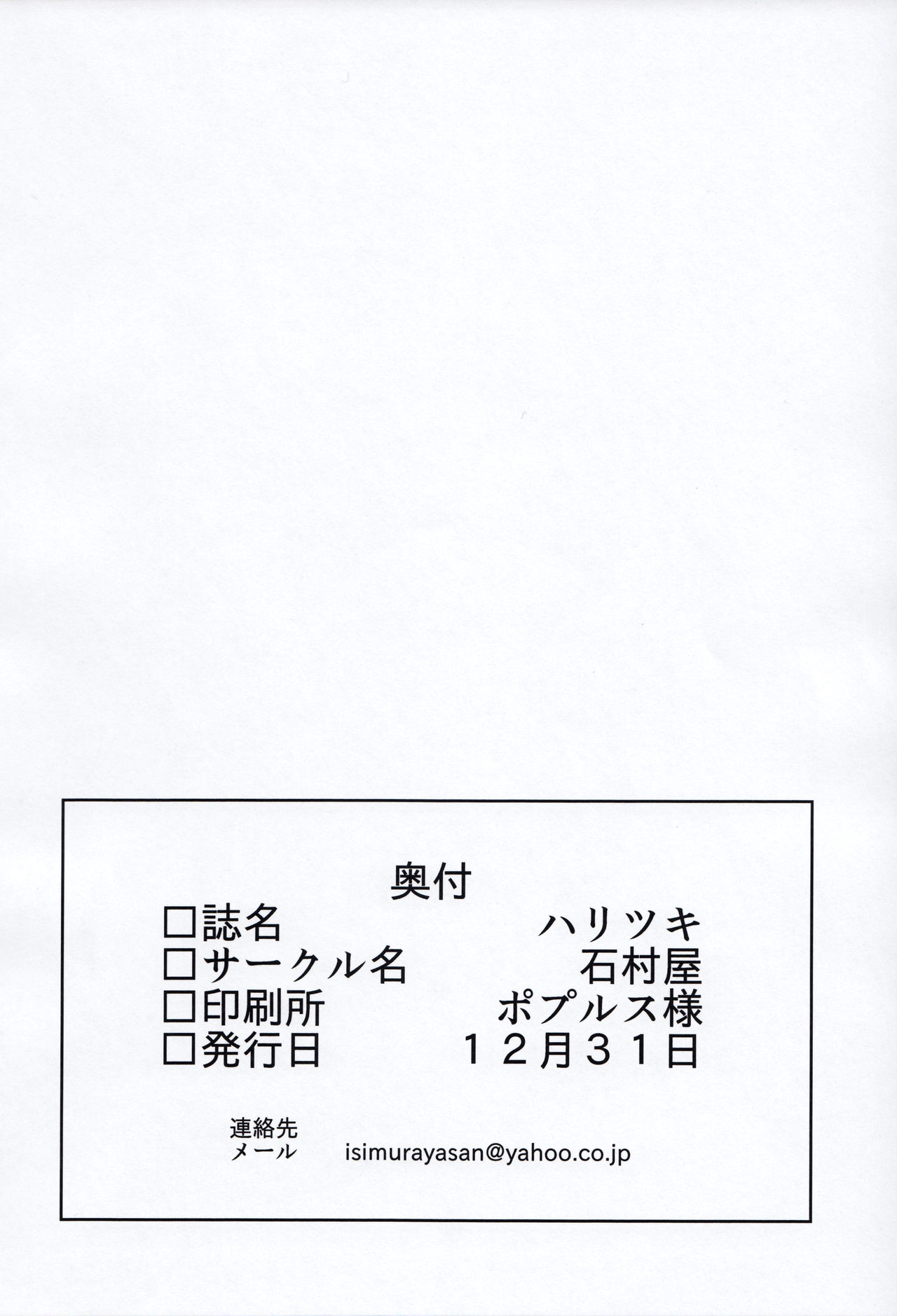 (C89) [石村屋 (いしむら)] ハリツキ (艦隊これくしょん -艦これ-) [英訳] [無修正]