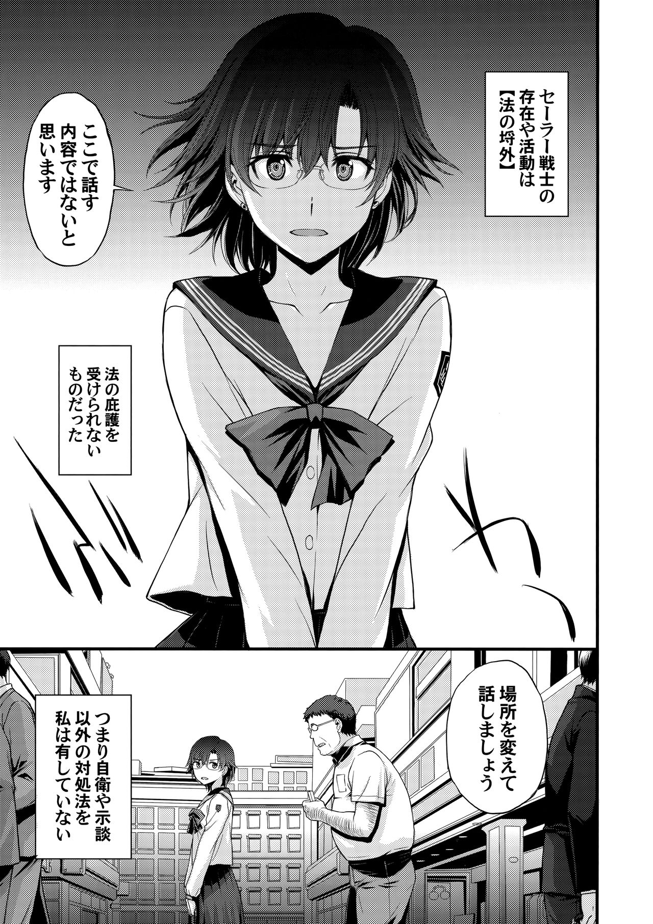 (C94) [秘密結社M (北原亜希)] 交際経験1人経験人数13人。 (美少女戦士セーラームーン)