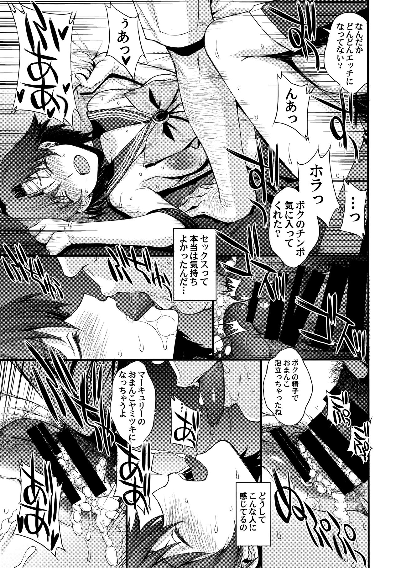(C94) [秘密結社M (北原亜希)] 交際経験1人経験人数13人。 (美少女戦士セーラームーン)