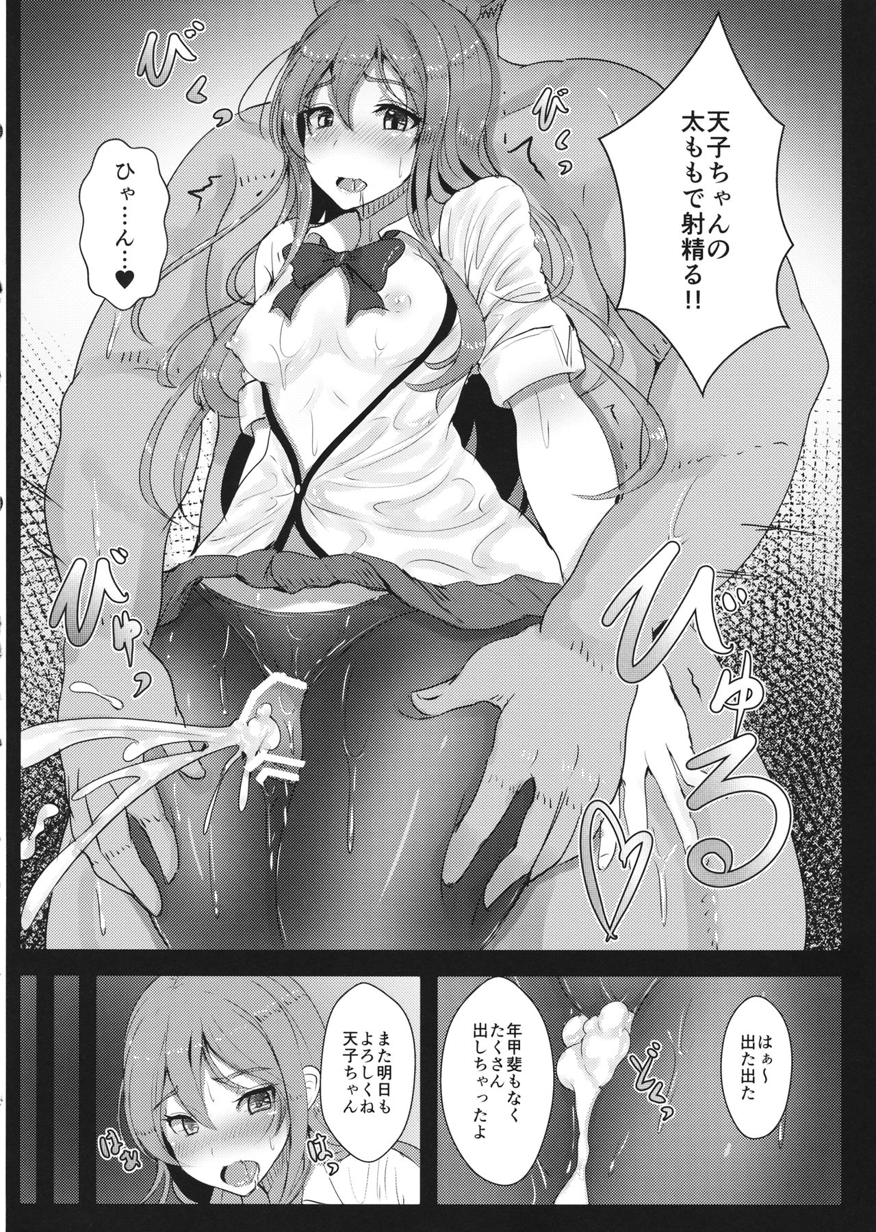 (例大祭14) [はくせん (おぱんちゅ)] 天子ちゃんのえろ本 (東方Project)
