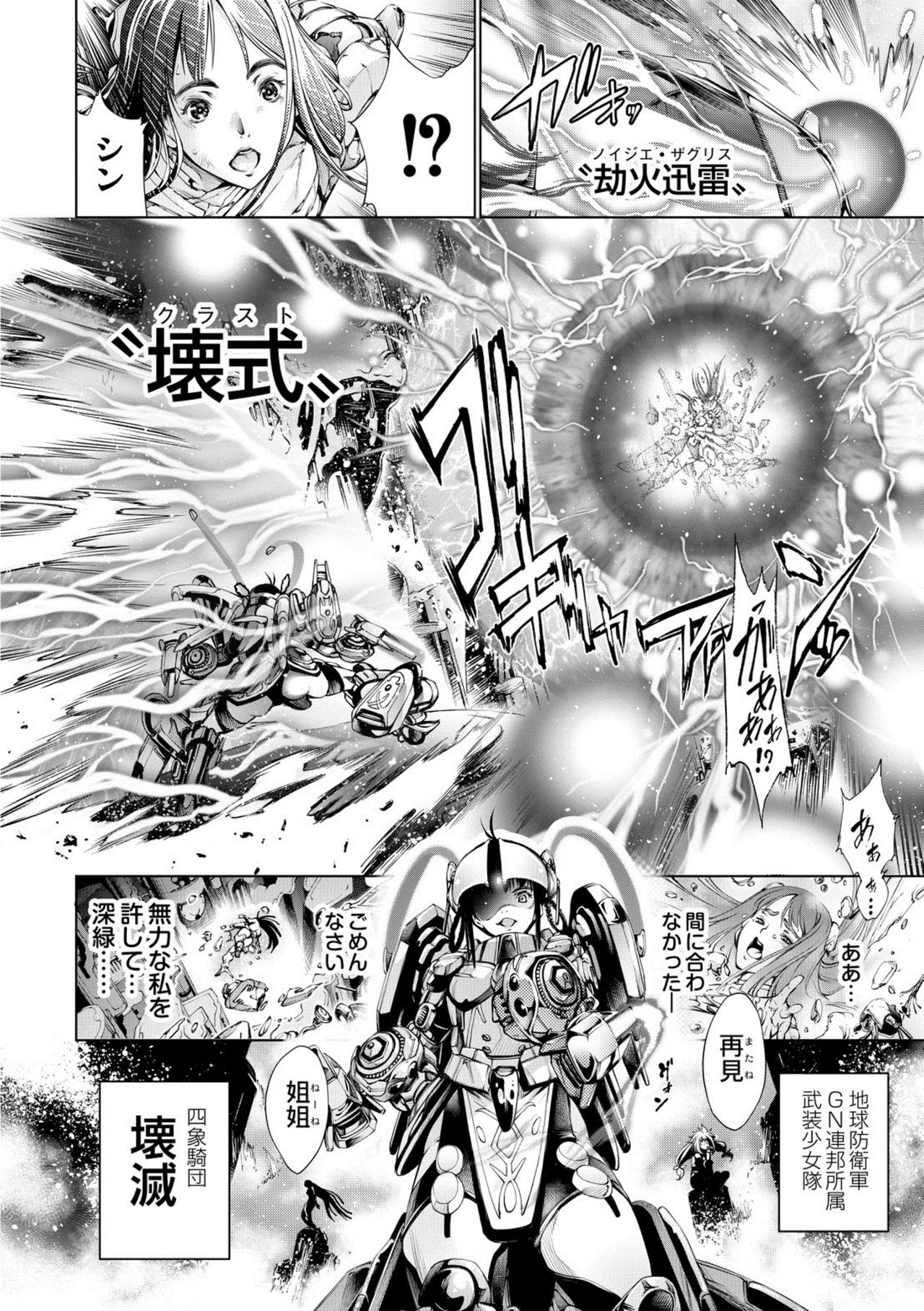 [空想] セイヴァーオブザマリシアス～少女叛逆～ 3話 [DL版]