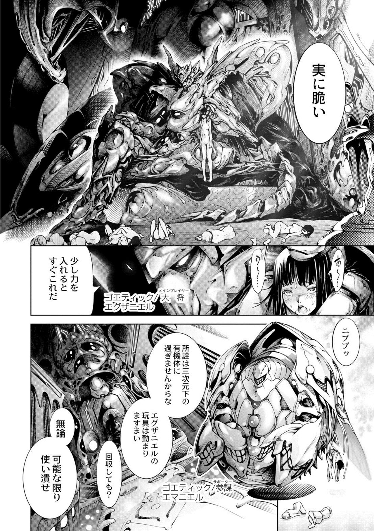 [空想] セイヴァーオブザマリシアス～少女叛逆～ 3話 [DL版]