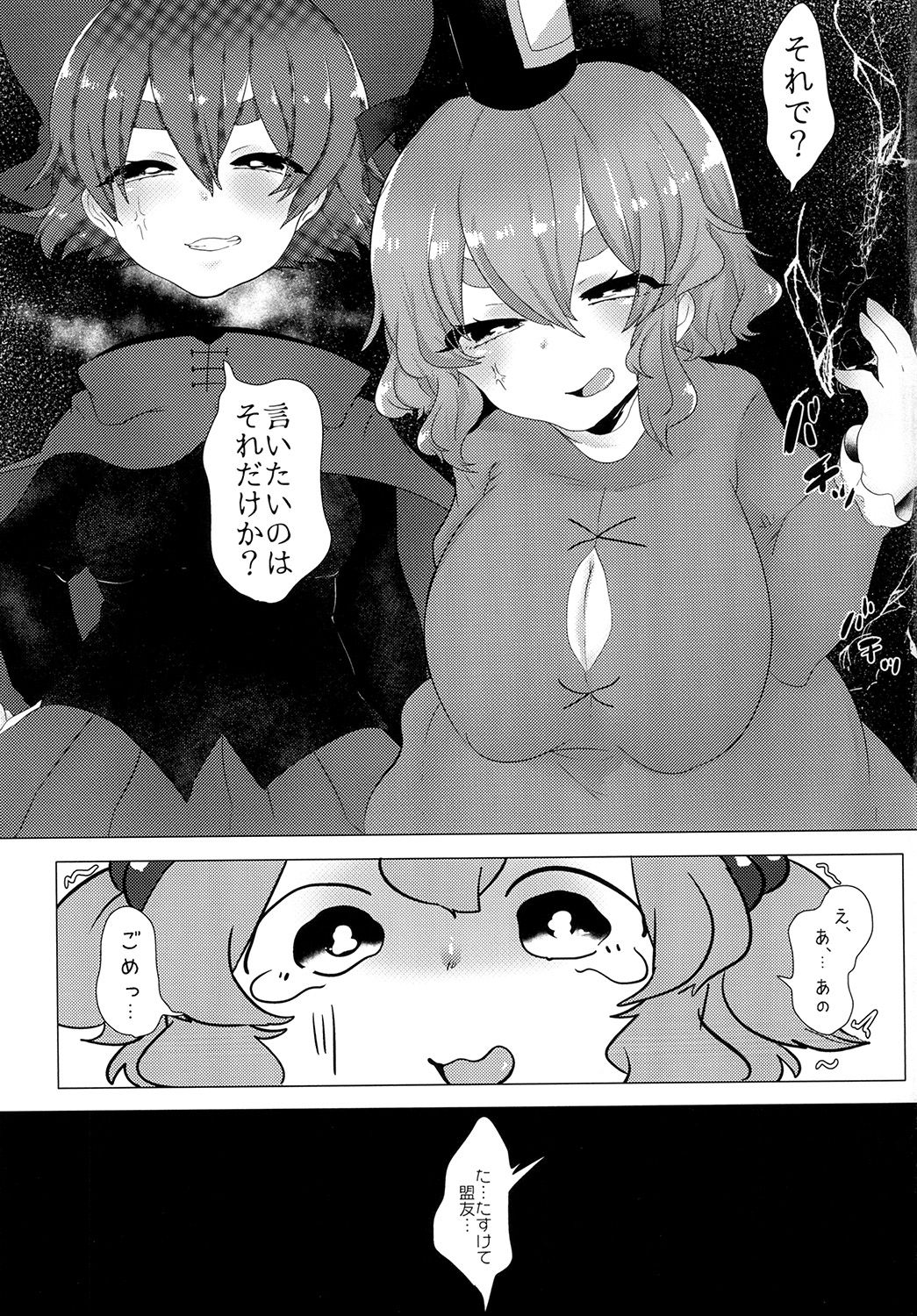 [牛乳屋③ (牛乳次郎)] 妖怪ヘルスへようこそ (東方Project) [DL版]