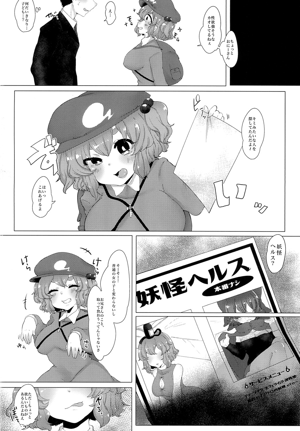 [牛乳屋③ (牛乳次郎)] 妖怪ヘルスへようこそ (東方Project) [DL版]