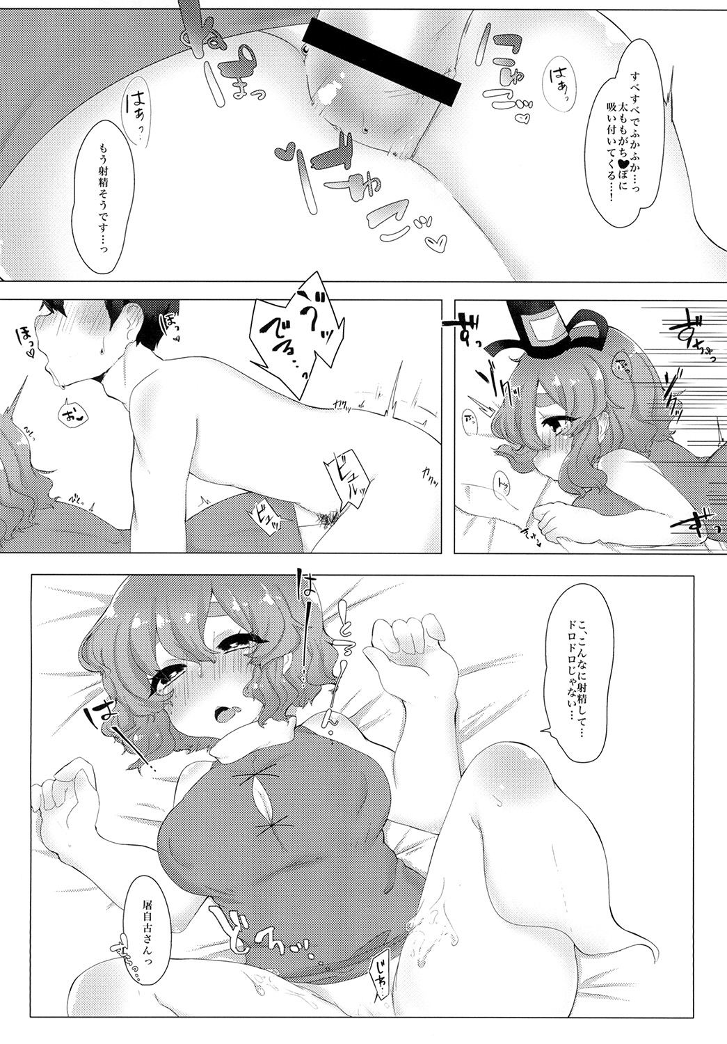 [牛乳屋③ (牛乳次郎)] 妖怪ヘルスへようこそ (東方Project) [DL版]