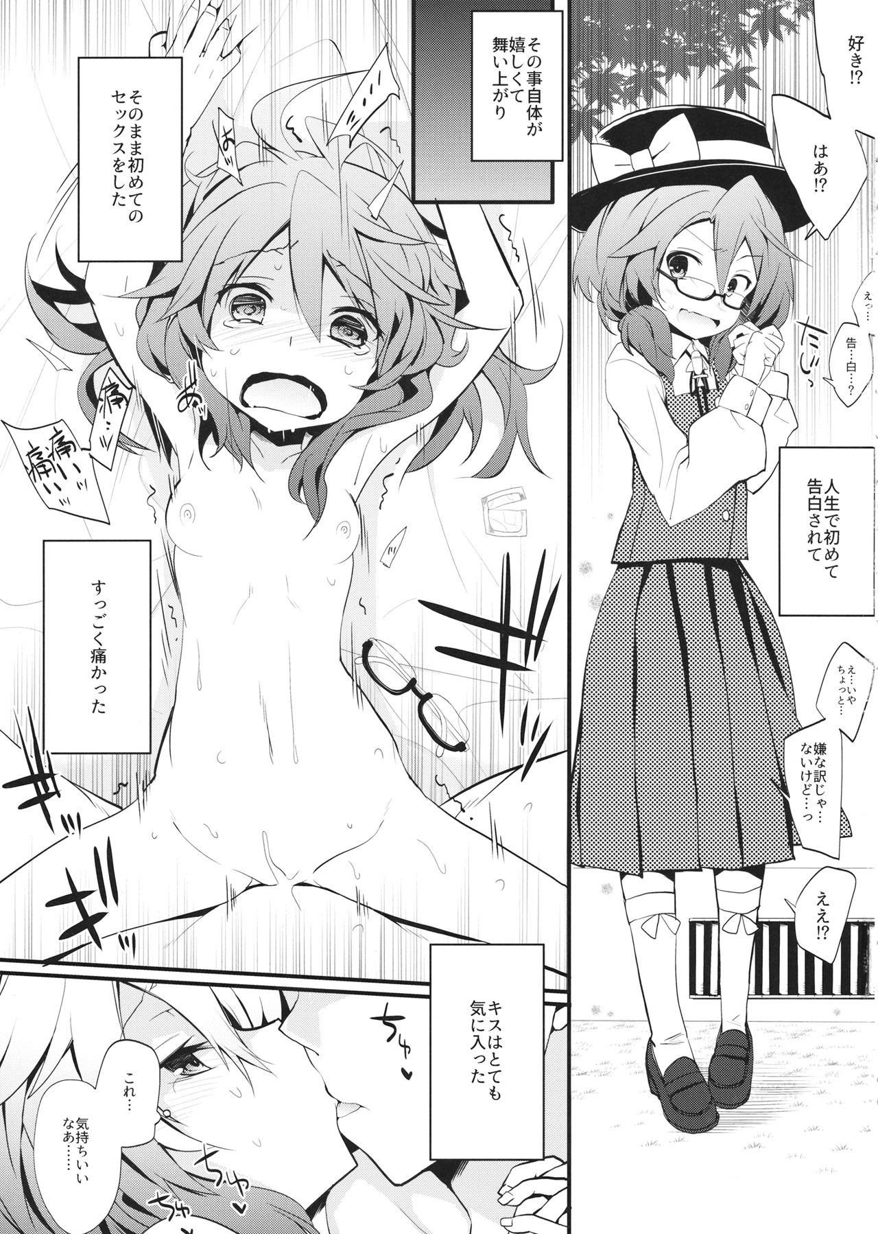 (秋季例大祭4) [とりあえず(仮) (とろろ)] 告白されました。 (東方Project)