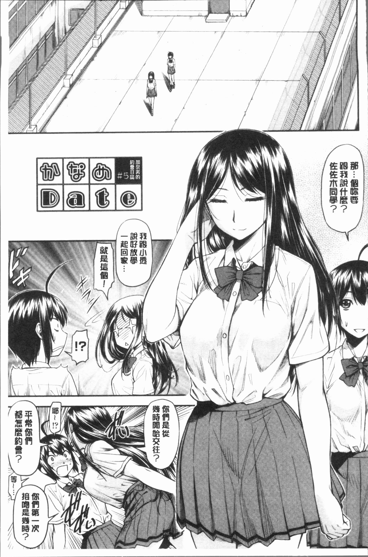 [流一本] かなめDate 上 [中国翻訳]