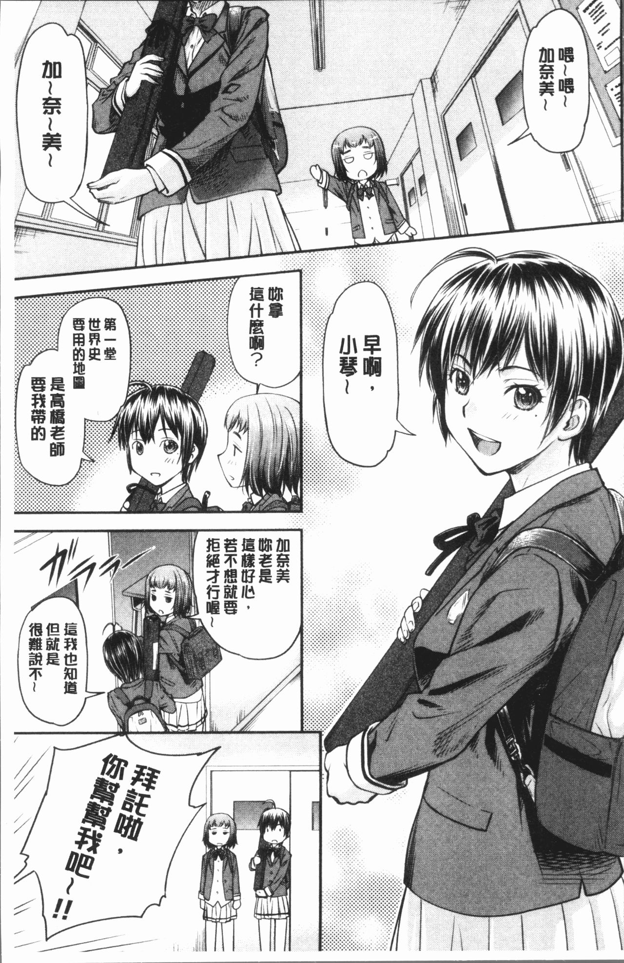 [流一本] かなめDate 上 [中国翻訳]