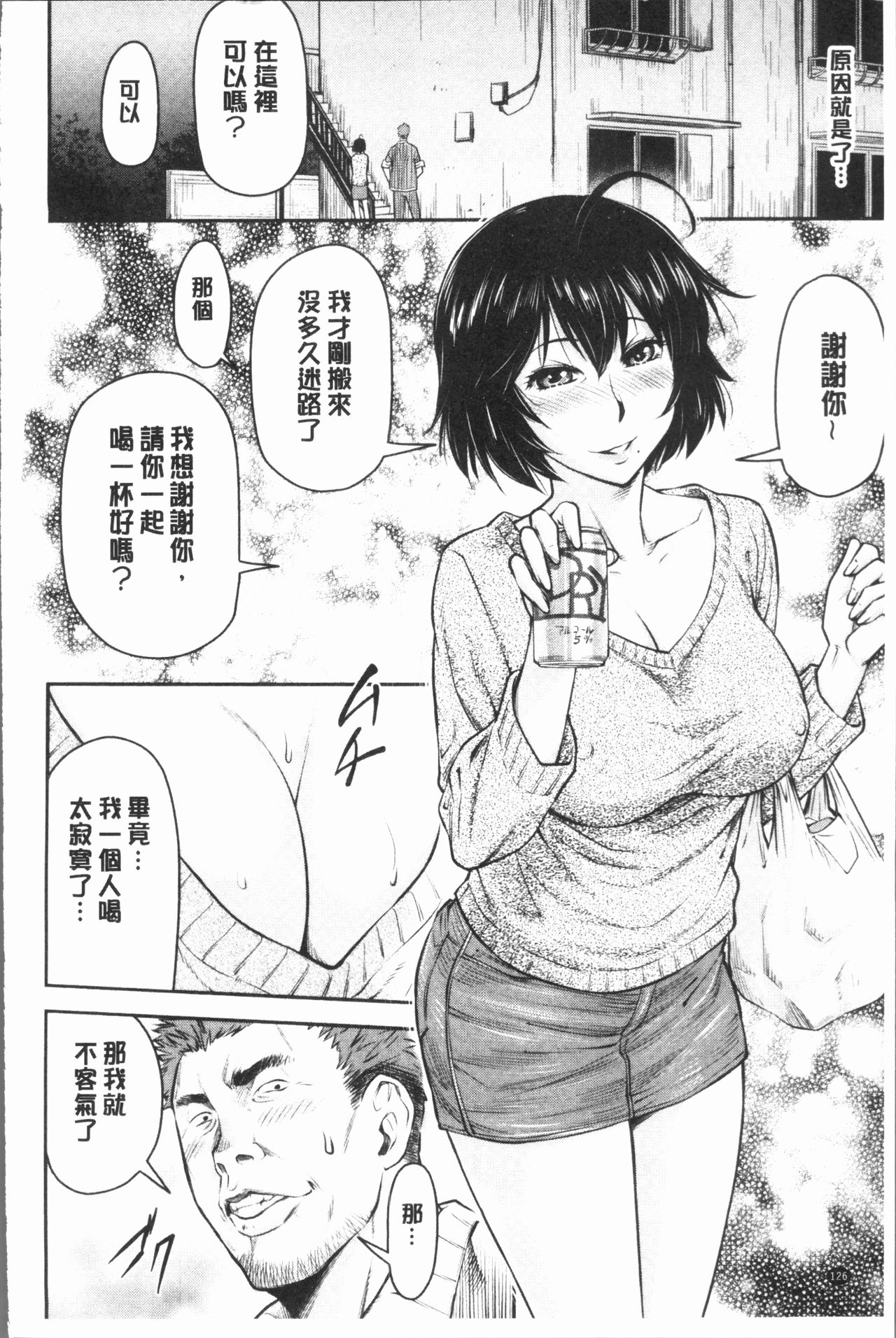 [流一本] かなめDate 上 [中国翻訳]