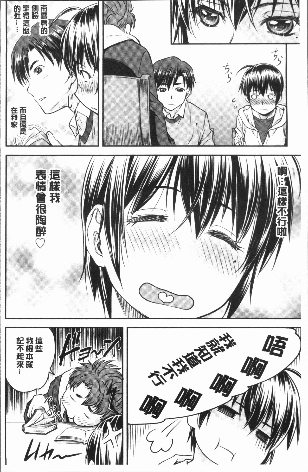 [流一本] かなめDate 上 [中国翻訳]