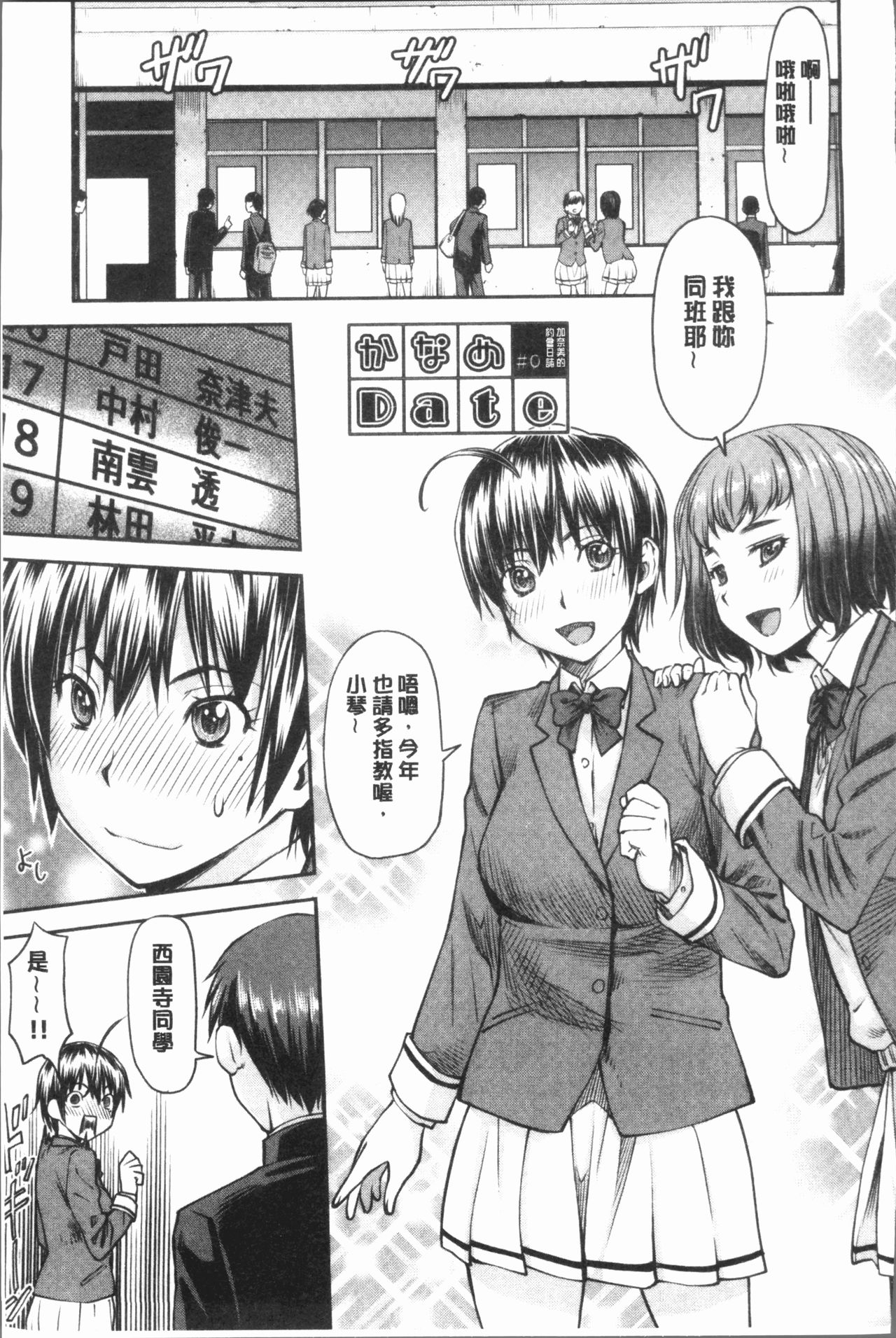 [流一本] かなめDate 上 [中国翻訳]