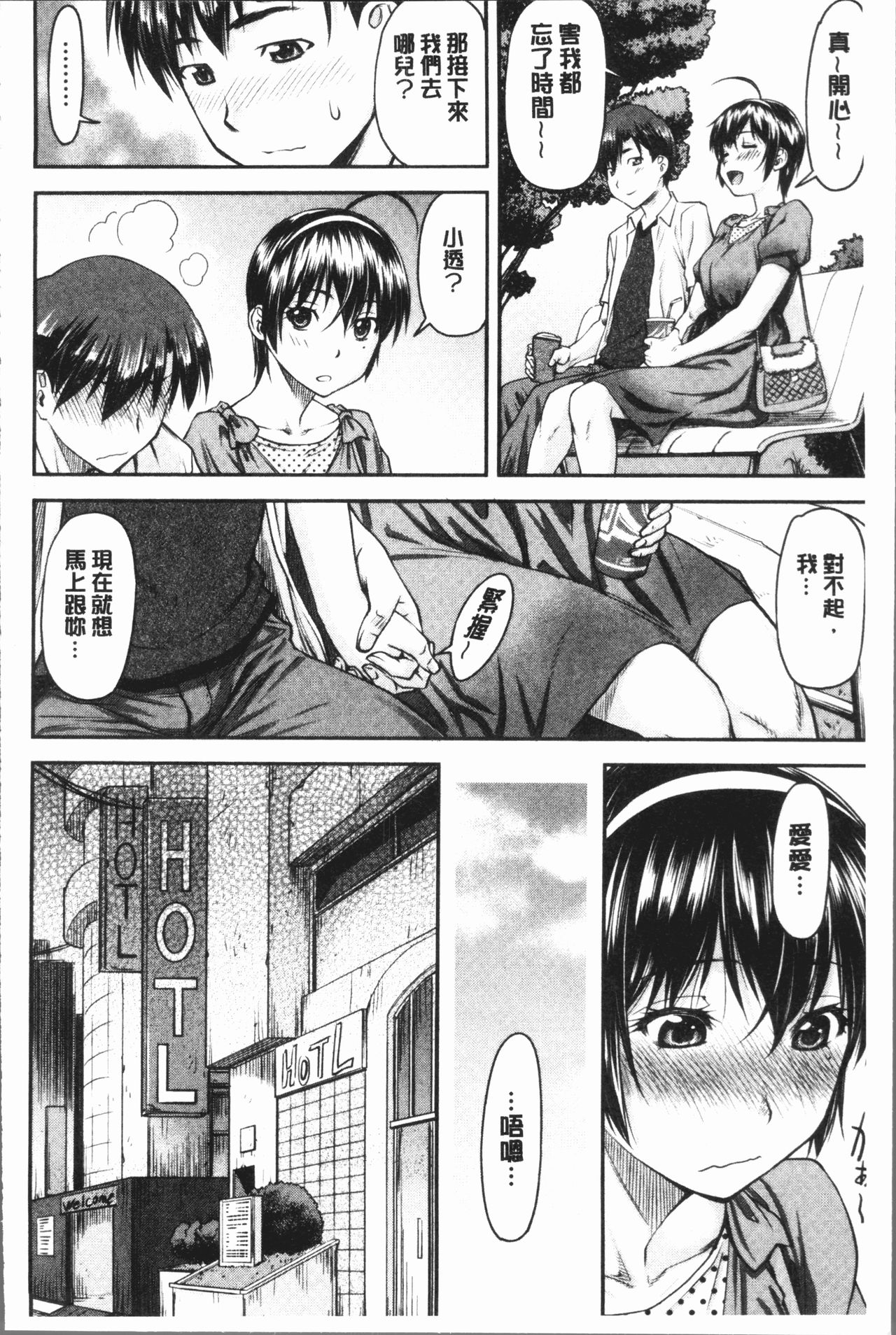 [流一本] かなめDate 上 [中国翻訳]