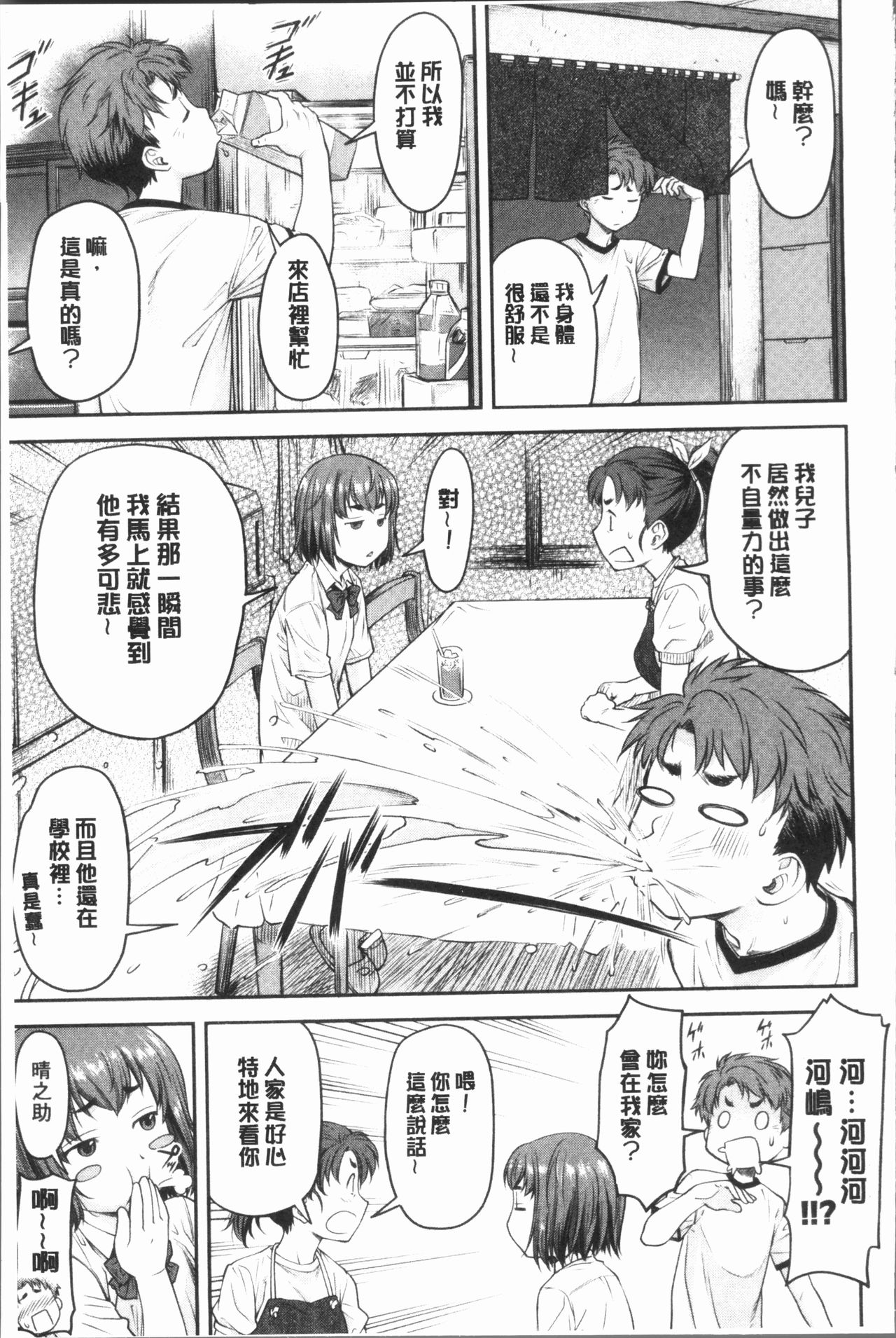 [流一本] かなめDate 上 [中国翻訳]
