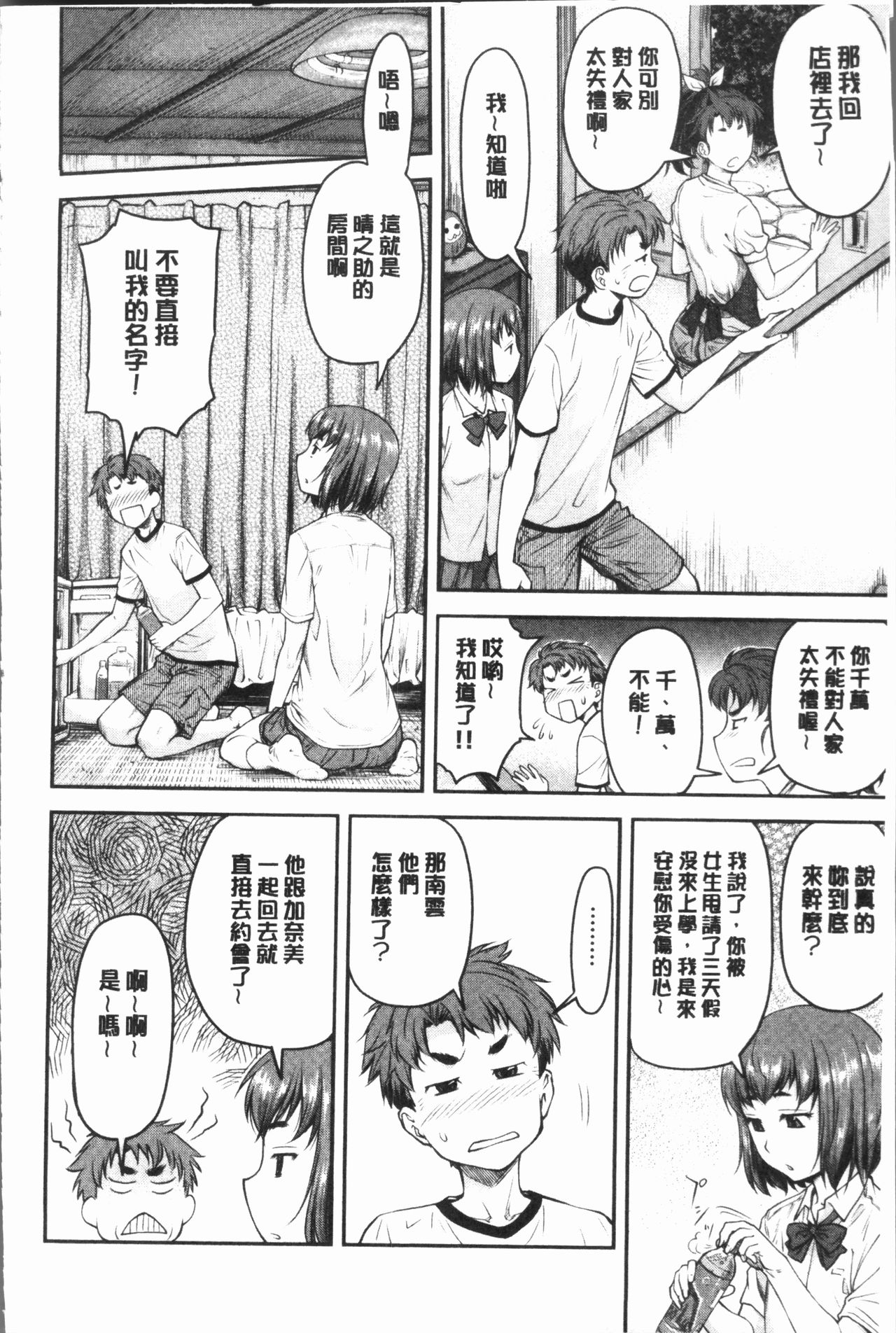 [流一本] かなめDate 上 [中国翻訳]