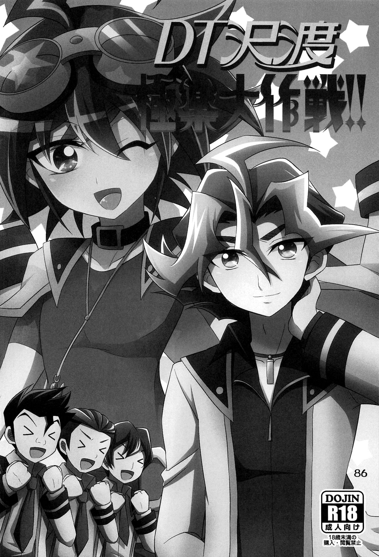 (C90) [HEATWAVE (快刀ゆーひ)] HWAV (遊☆戯☆王ARC-V)