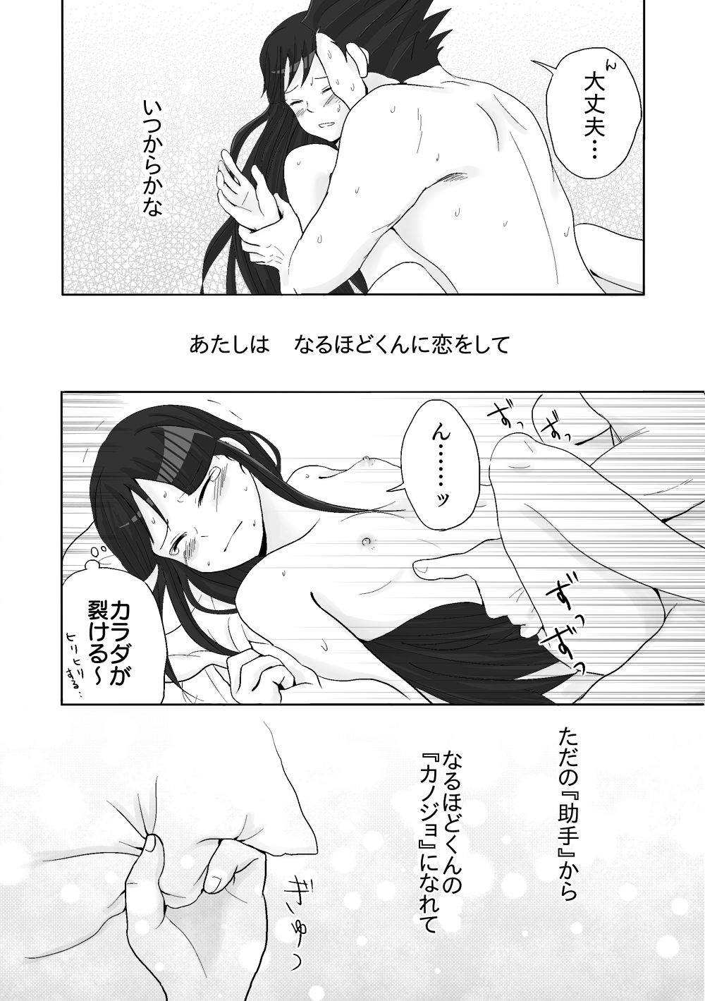 [ののみ] ナルマヨR-18漫画 (逆転裁判)