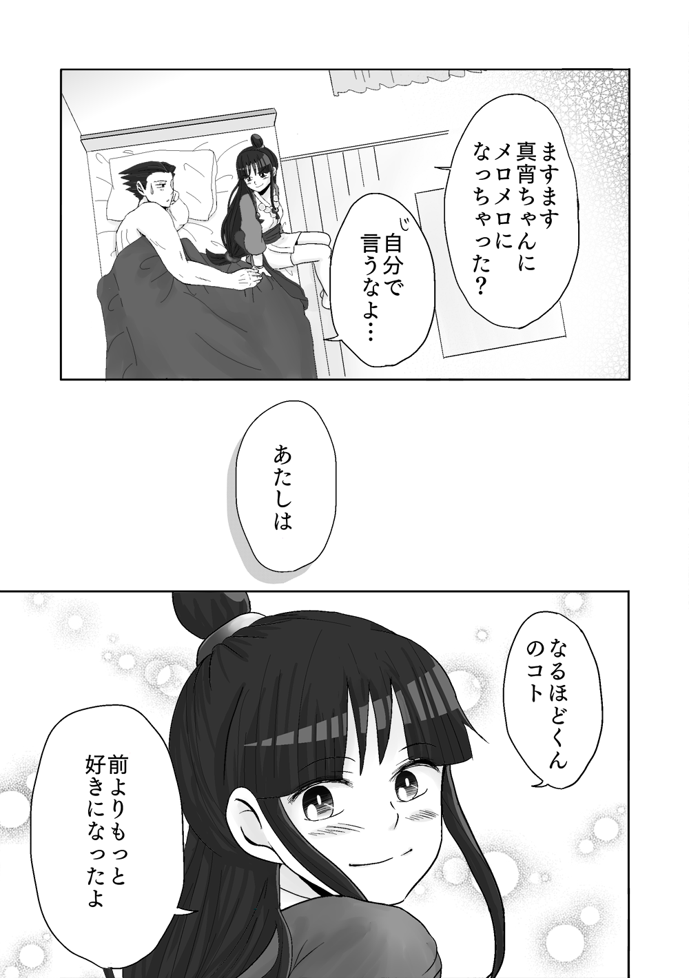 [ののみ] ナルマヨR-18漫画 (逆転裁判)