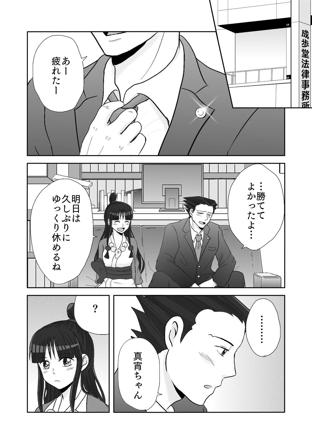 [ののみ] ナルマヨR-18漫画 (逆転裁判)