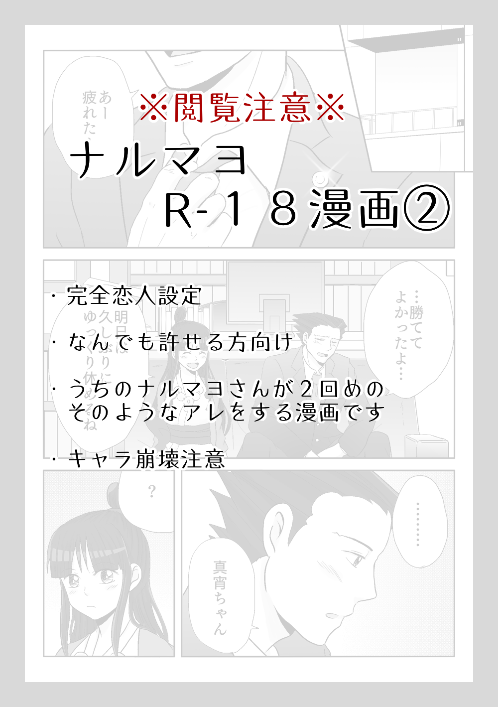 [ののみ] ナルマヨR-18漫画 (逆転裁判)