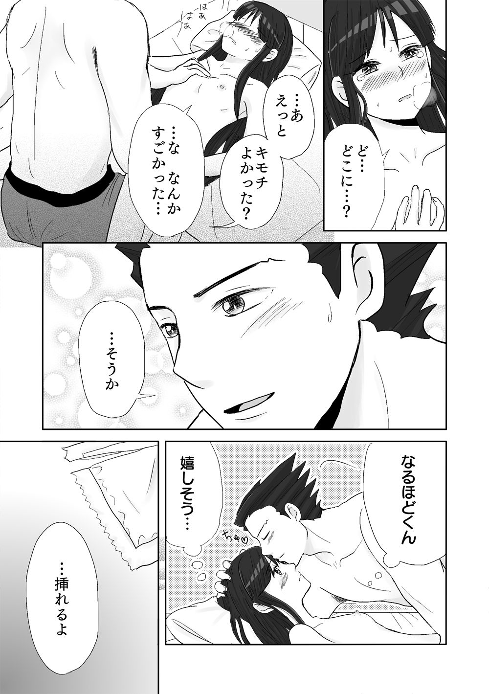 [ののみ] ナルマヨR-18漫画 (逆転裁判)