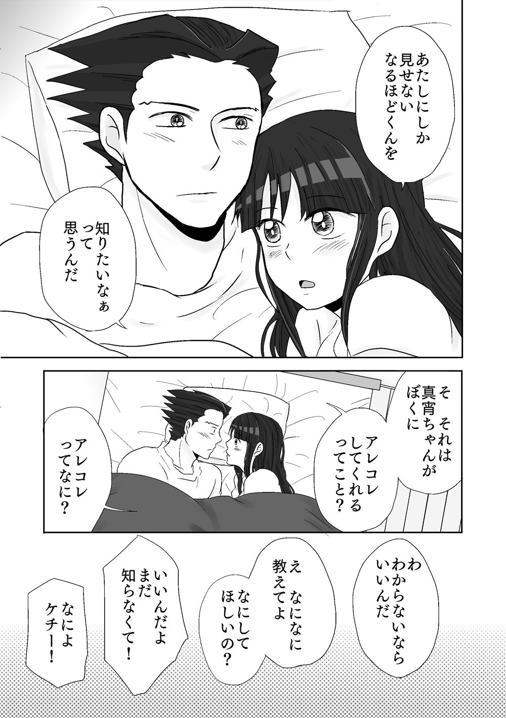 [ののみ] ナルマヨR-18漫画 (逆転裁判)