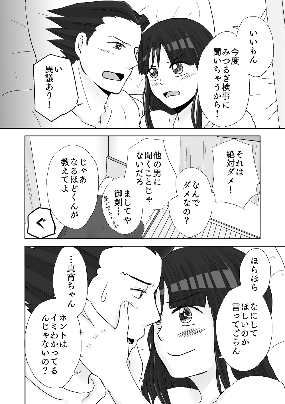 [ののみ] ナルマヨR-18漫画 (逆転裁判)