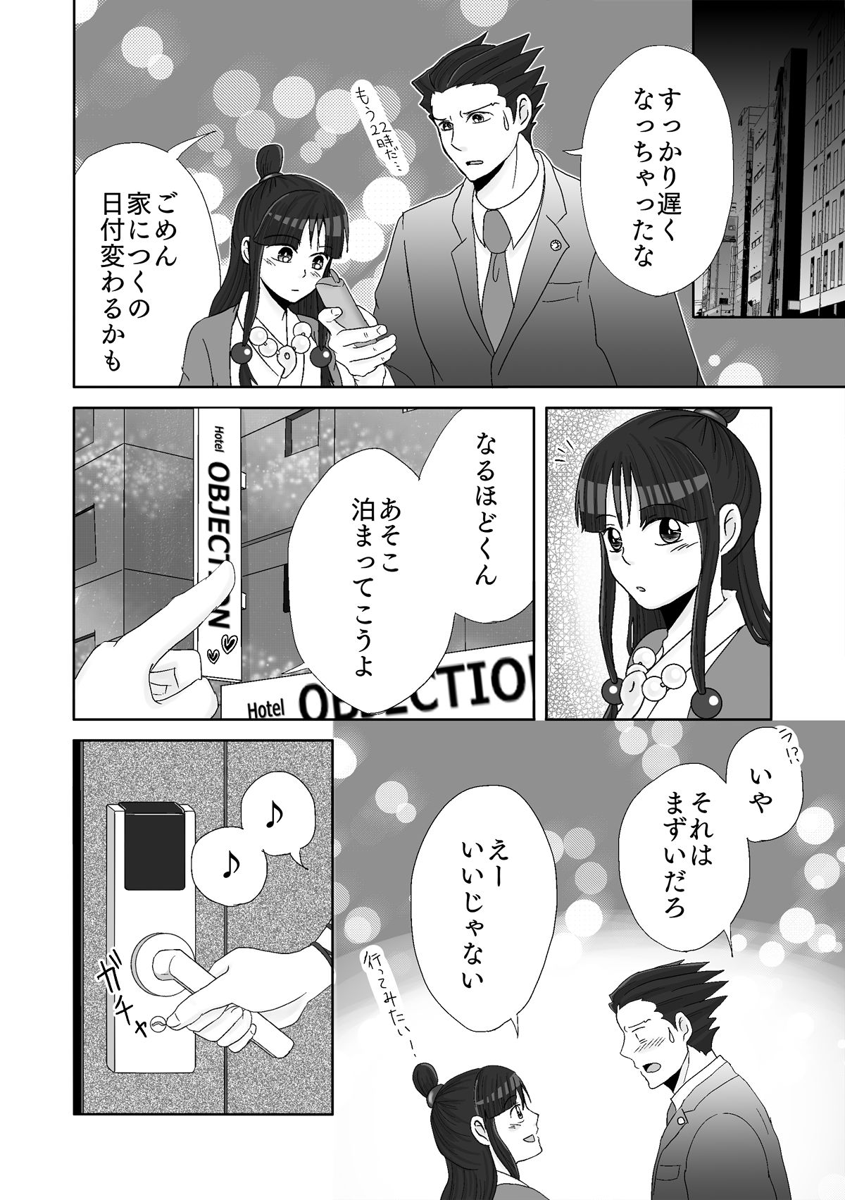 [ののみ] ナルマヨR-18漫画 (逆転裁判)